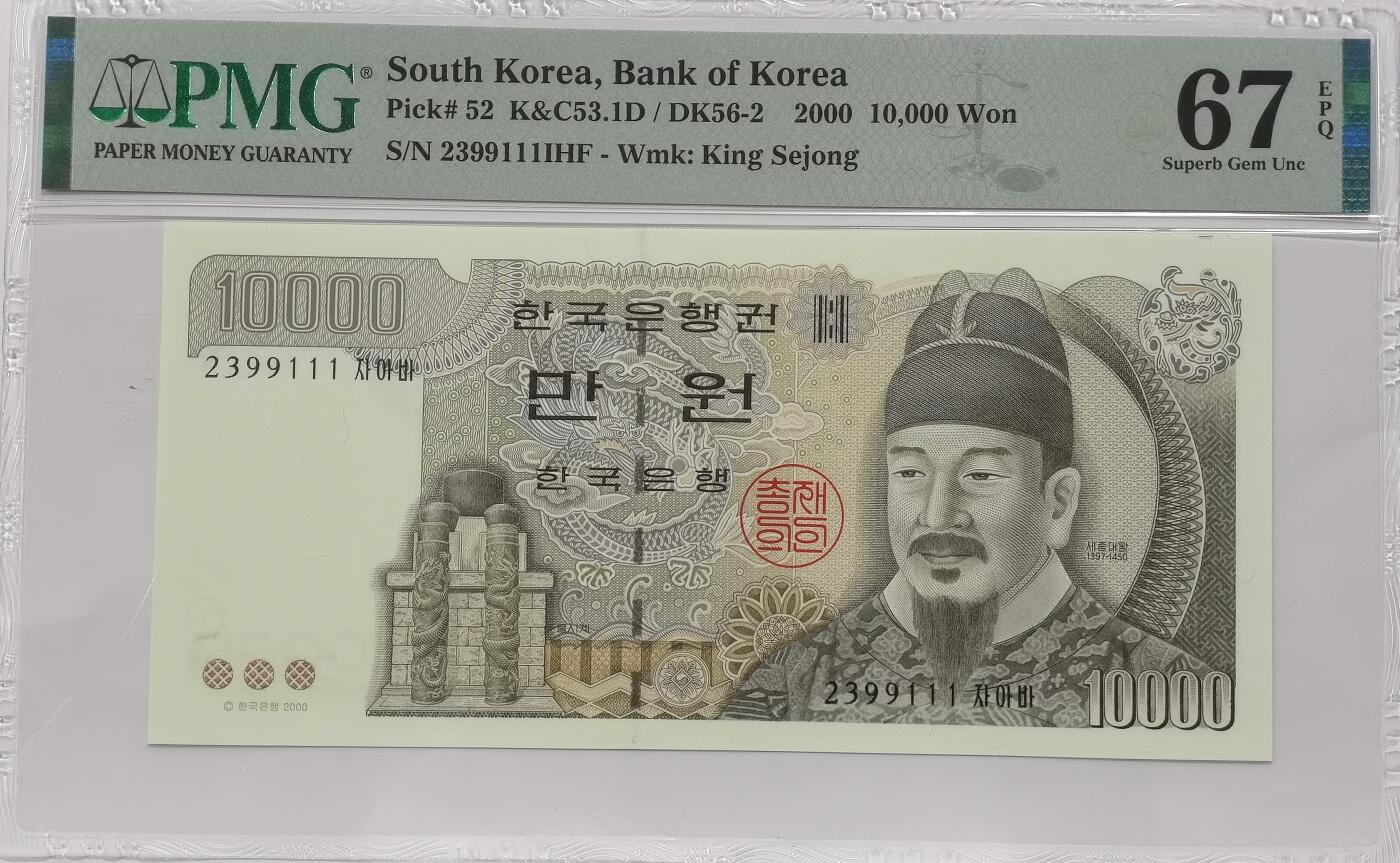 博洋堂世界钱币拍卖第142期（全场包邮） PMG 67EPQ 韩国2000年10000元 世宗大王 高分