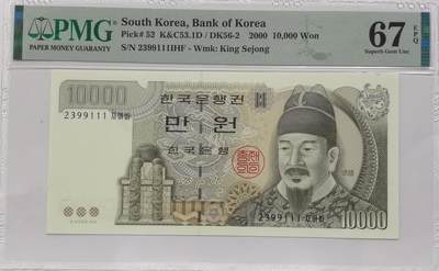 博洋堂世界钱币拍卖第142期（全场包邮） - PMG 67EPQ 韩国2000年10000元 世宗大王 高分