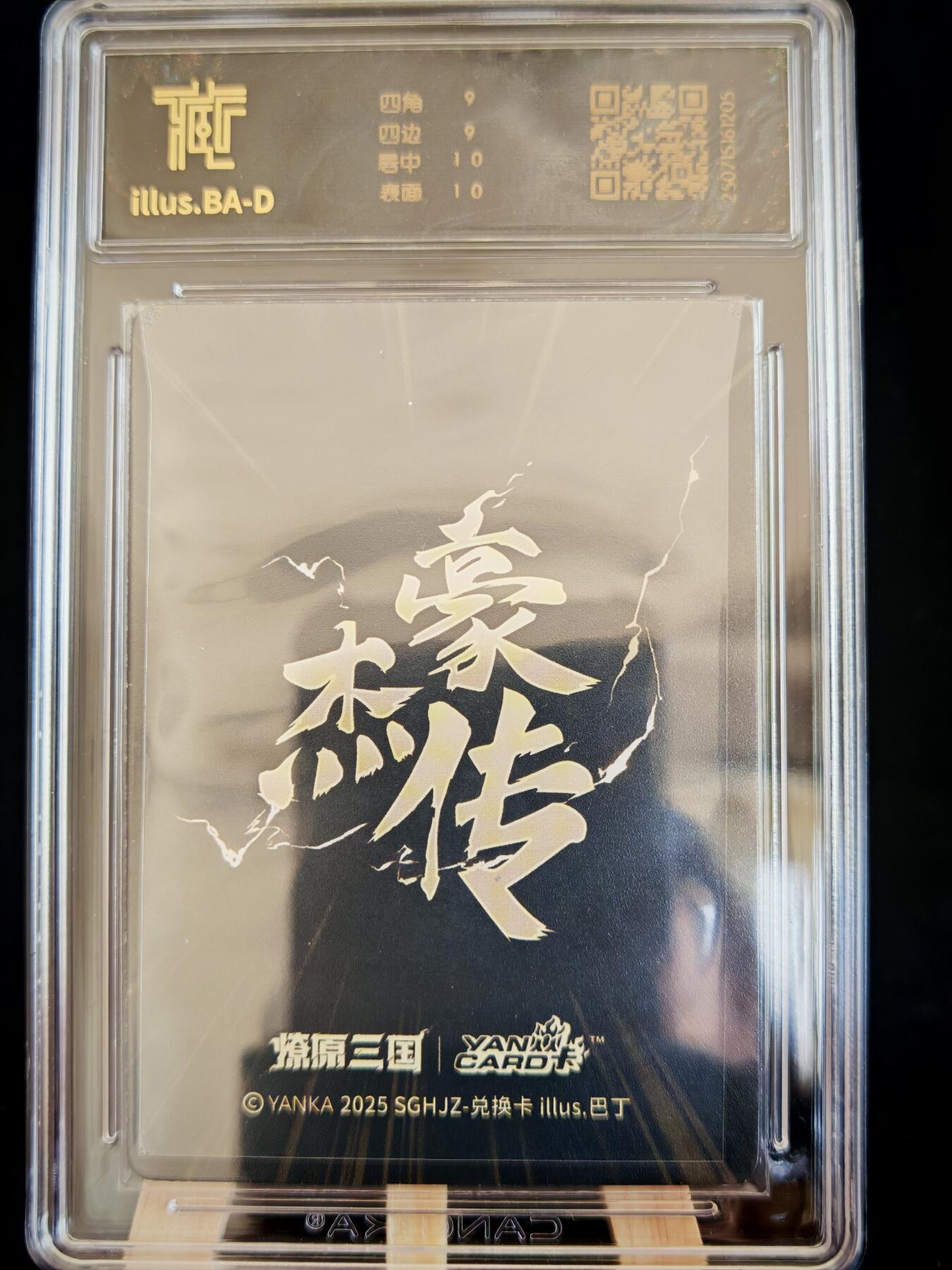 第18期★★0佣收拍★★~【琦卡当当铺】扫码加群抽[包邮券]~结束快~ (分享有奖) 焱卡文化/燎原卡牌-动态光栅-貂蝉-9分1张（兑换卡）