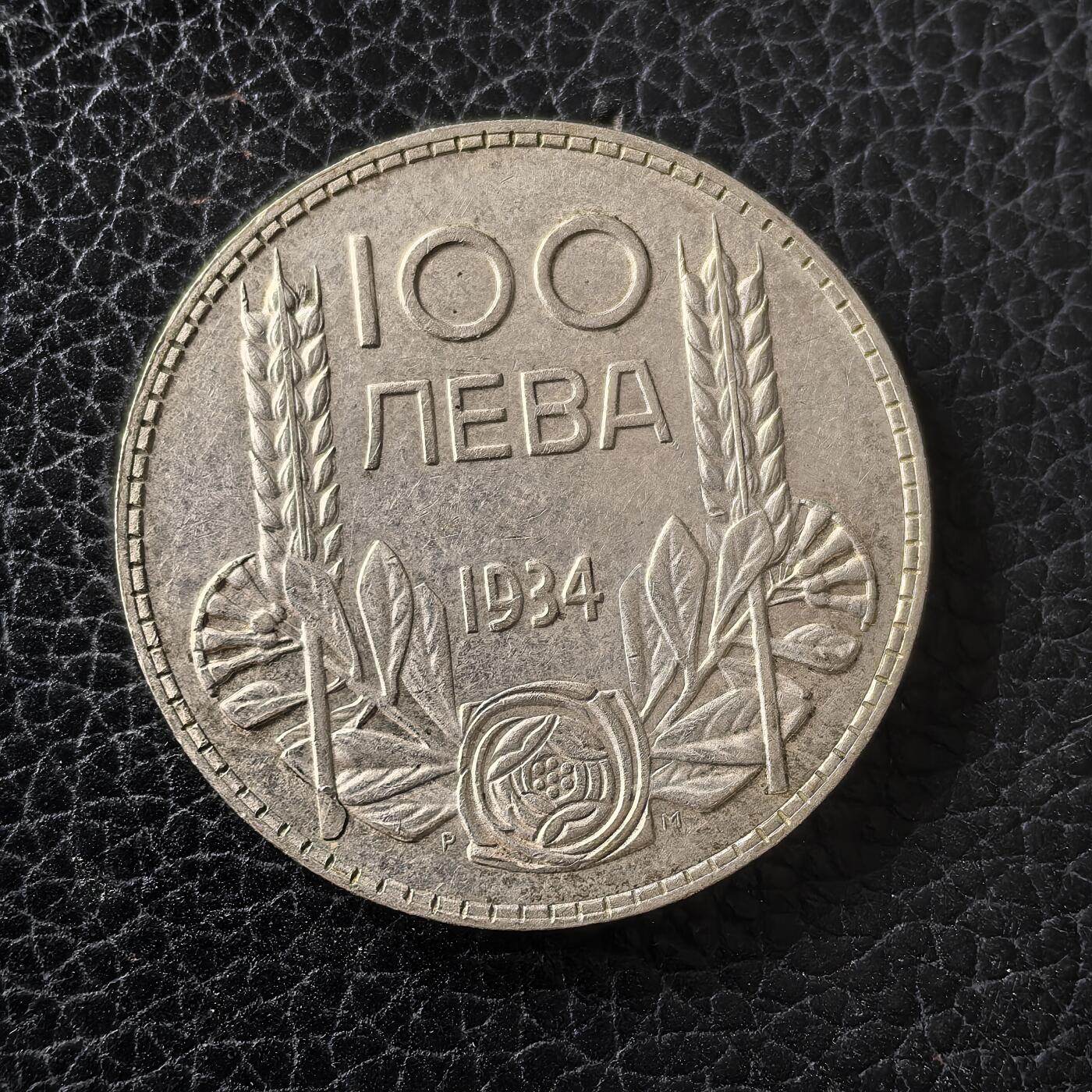 道一币馆币章第一百四十九场 保加利亚1934年鲍里斯三世100列弗银币  20g 500S