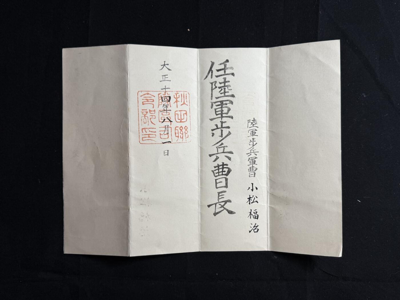 双节同庆！铭记历史！以史为鉴！戎马世界章牌大赏第106期 勿忘国殇！秋田联队长小松福治任命书，得主长城抗战被击毙于古北口南天门 死后功劳评级为伟勋（伟勋，日本最高功级）