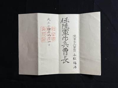 双节同庆！铭记历史！以史为鉴！戎马世界章牌大赏第106期 - 勿忘国殇！秋田联队长小松福治任命书，得主长城抗战被击毙于古北口南天门 死后功劳评级为伟勋（伟勋，日本最高功级）