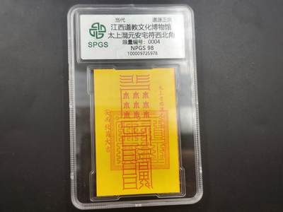 10月4日结束国庆钱币专场拍卖 - 众诚评级 西北角符卡4号