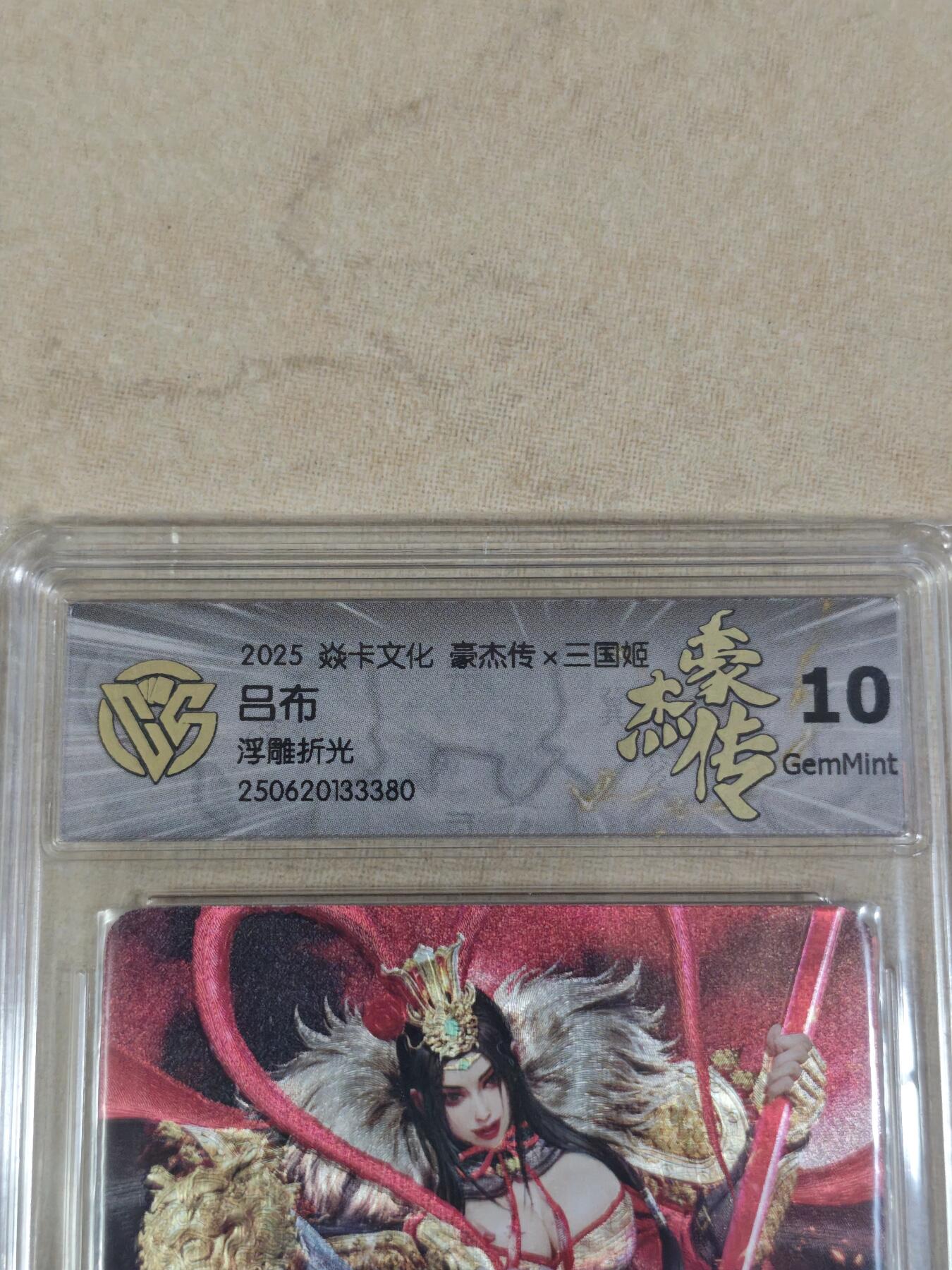 夜之极第三十二期 （10月7日周二晚9点截拍，欢迎竞拍） CCG&焱卡 豪杰传 吕布 浮雕折光 10g