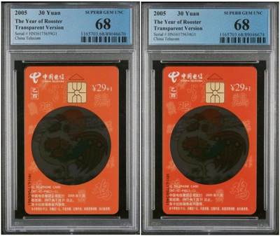 【琪哥网】评级磁卡综合场(九十九） - 【PCGS68】IC卡透鸡2枚一组