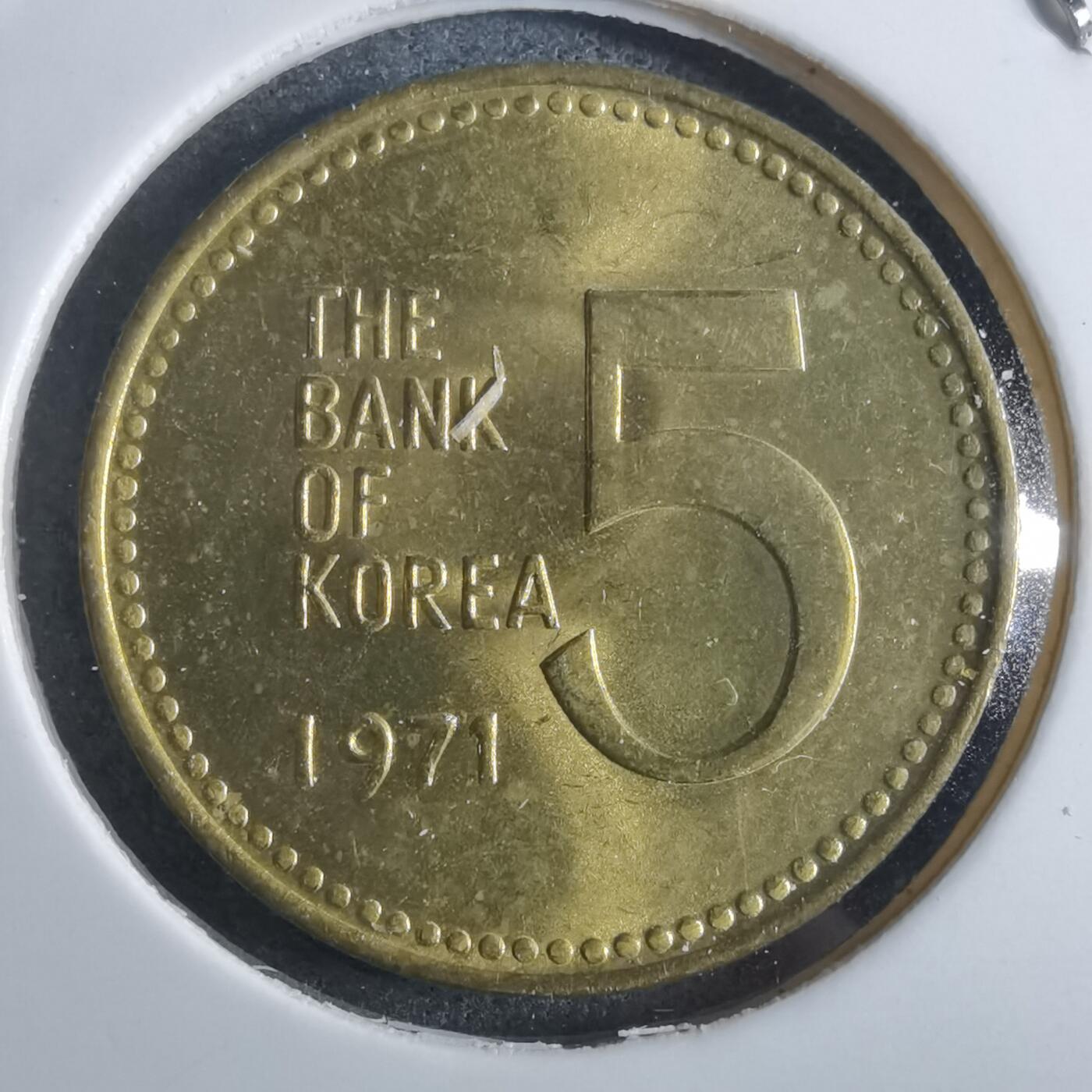 沼泽如烟--第861场 韩国1971年五元