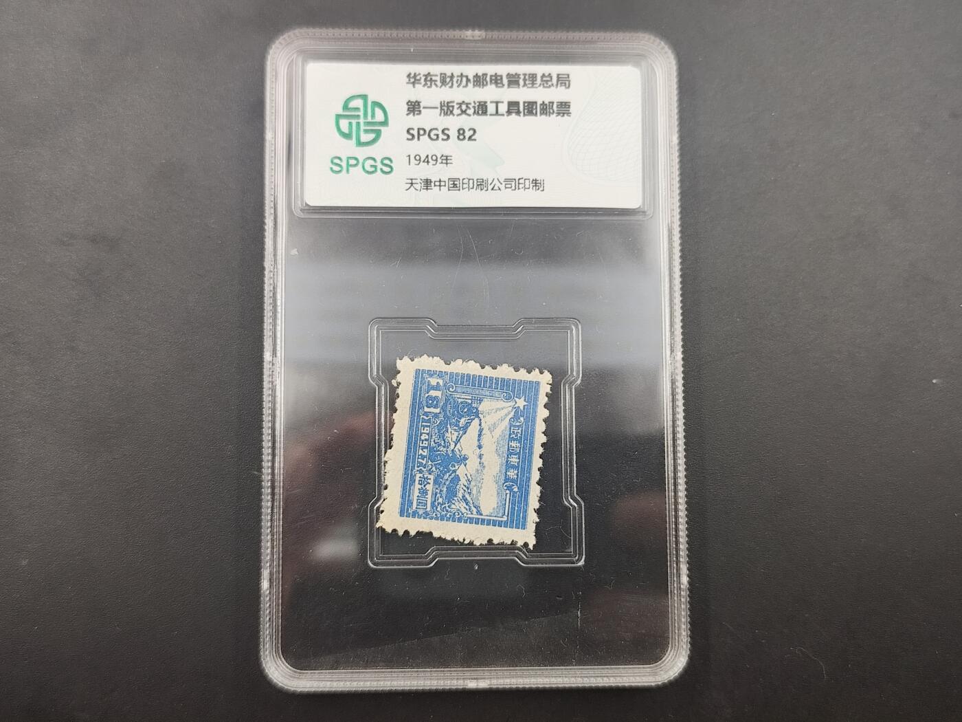 10月4日结束国庆钱币专场拍卖 众诚评级华东财办邮电局邮票