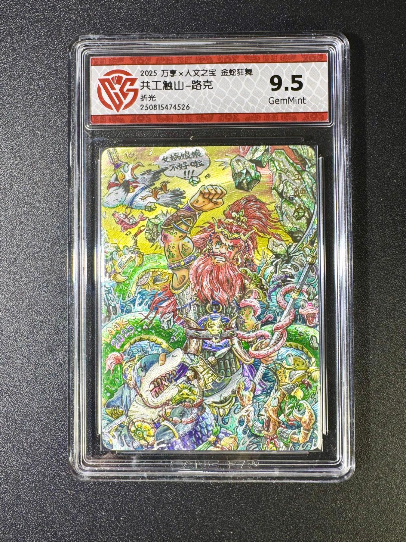 NO.12 好又多金牌大场，金戈铁马+美女如云，每周一站式配齐，方便凑单！（周6晚6点半截拍，卖家送拍0抽成！） 万享x人文 金蛇狂舞 路克 共工触山 粗闪 9.5G