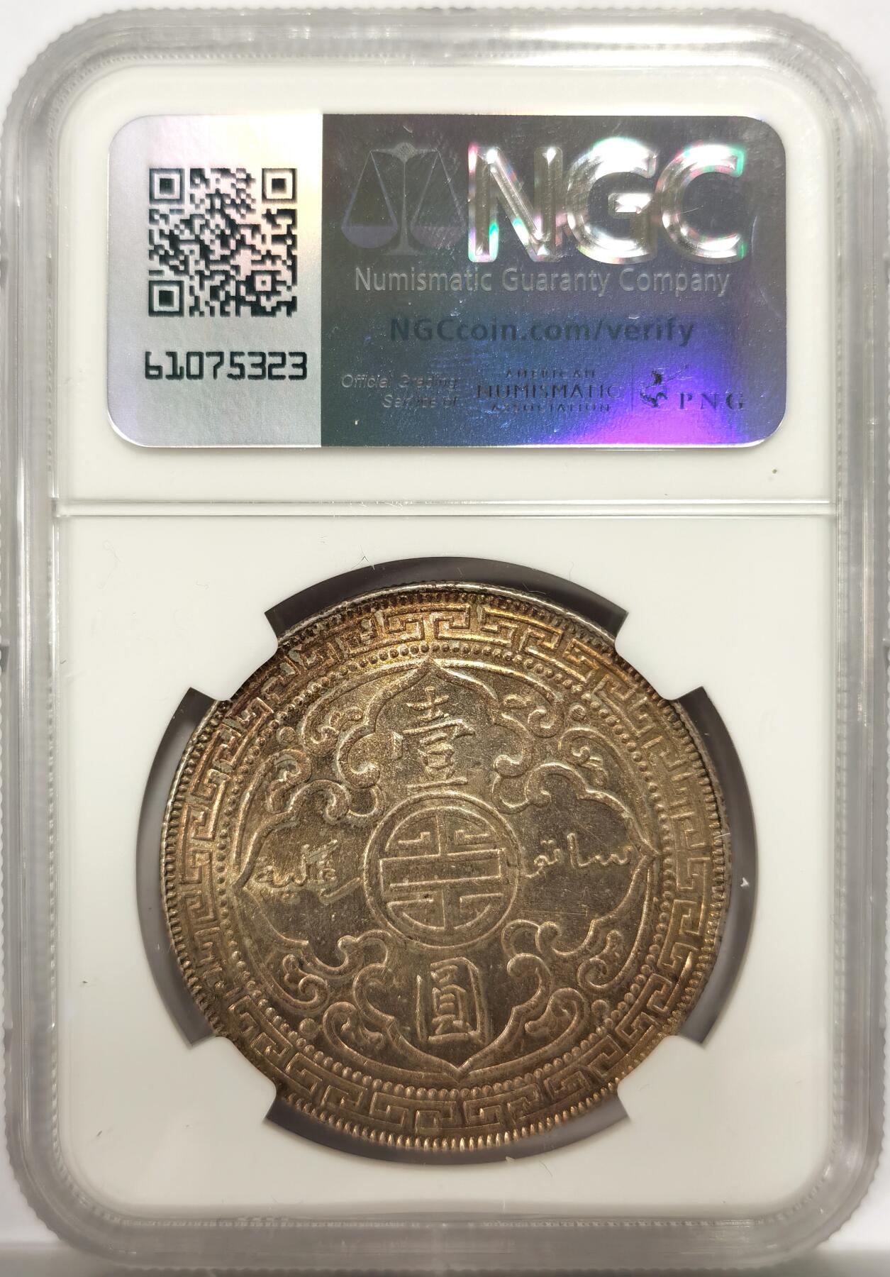 博洋堂世界钱币拍卖第142期（全场包邮） NGC MS62 英国贸易银1911年B版站洋银币，淡金包浆
