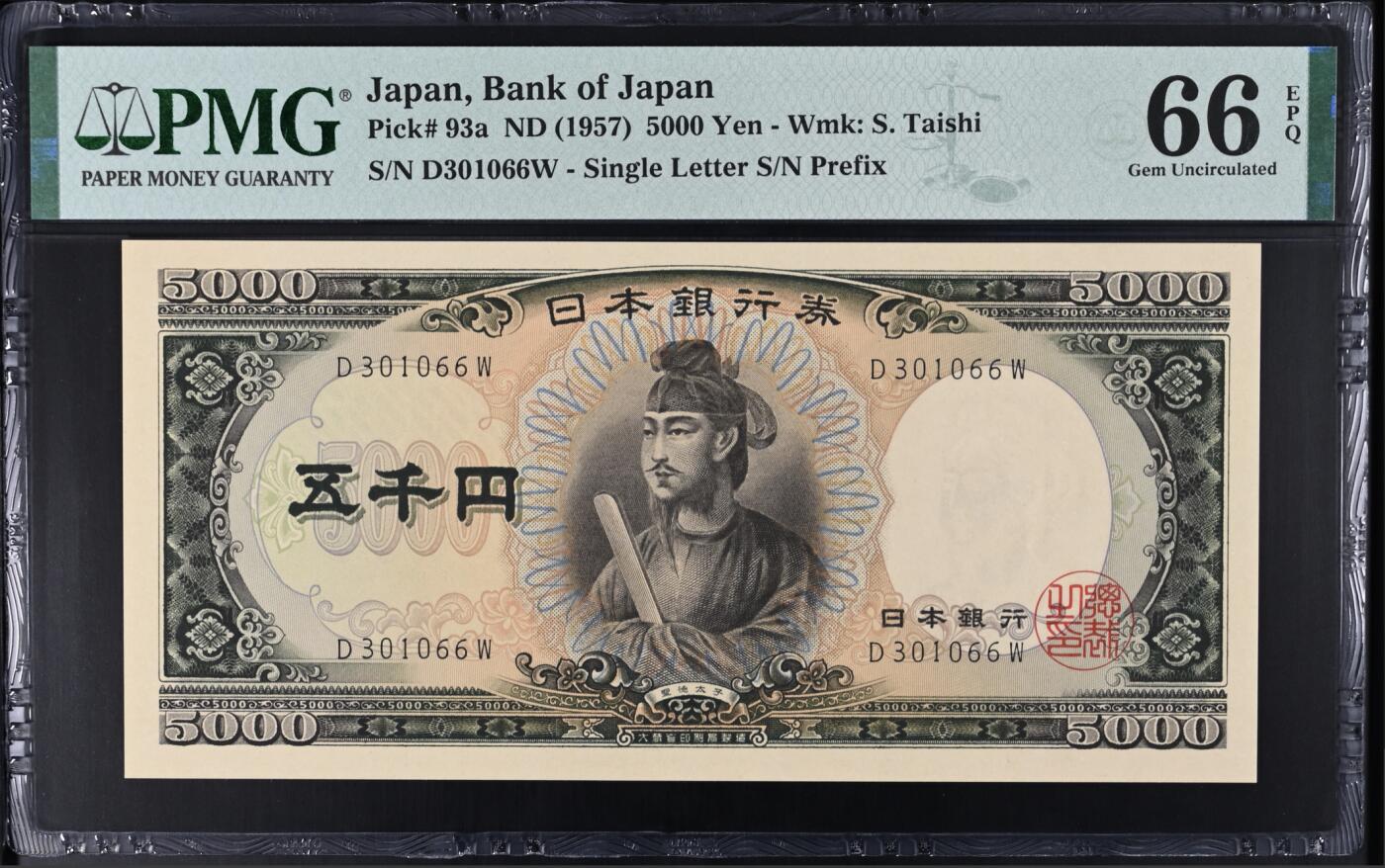 《艾美收藏》第214期-10.7周二国庆外币超白金场 日本5000日元 PMG66E 1957年 圣德太子 a版 无47双尾