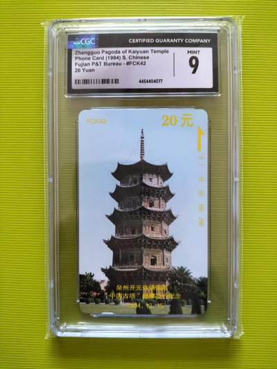 奇珍异宝评级卡（10月5日晚21:30结拍） - CGC9分泉州名塔