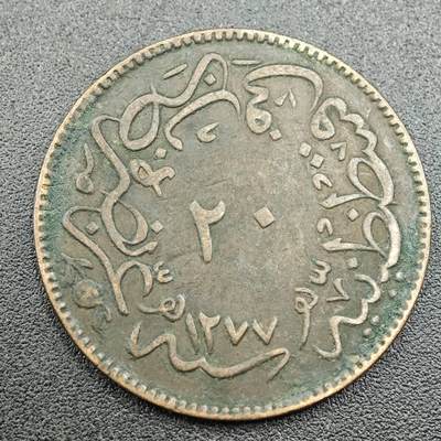 【淘币小摊】限时拍第七百五十八拍  国庆10连拍 老铜币场 外出13号发货 满百包邮可预留两周  周一统一发货  - 奥斯曼土耳其20帕铜币