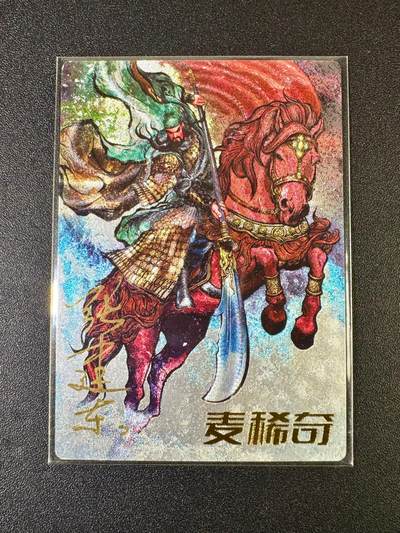 NO.12 好又多金牌大场，金戈铁马+美女如云，每周一站式配齐，方便凑单！（周6晚6点半截拍，卖家送拍0抽成！） - 【亲签卡】卡德曼 麦稀奇展会限定 张建东亲签 关云长 粗闪