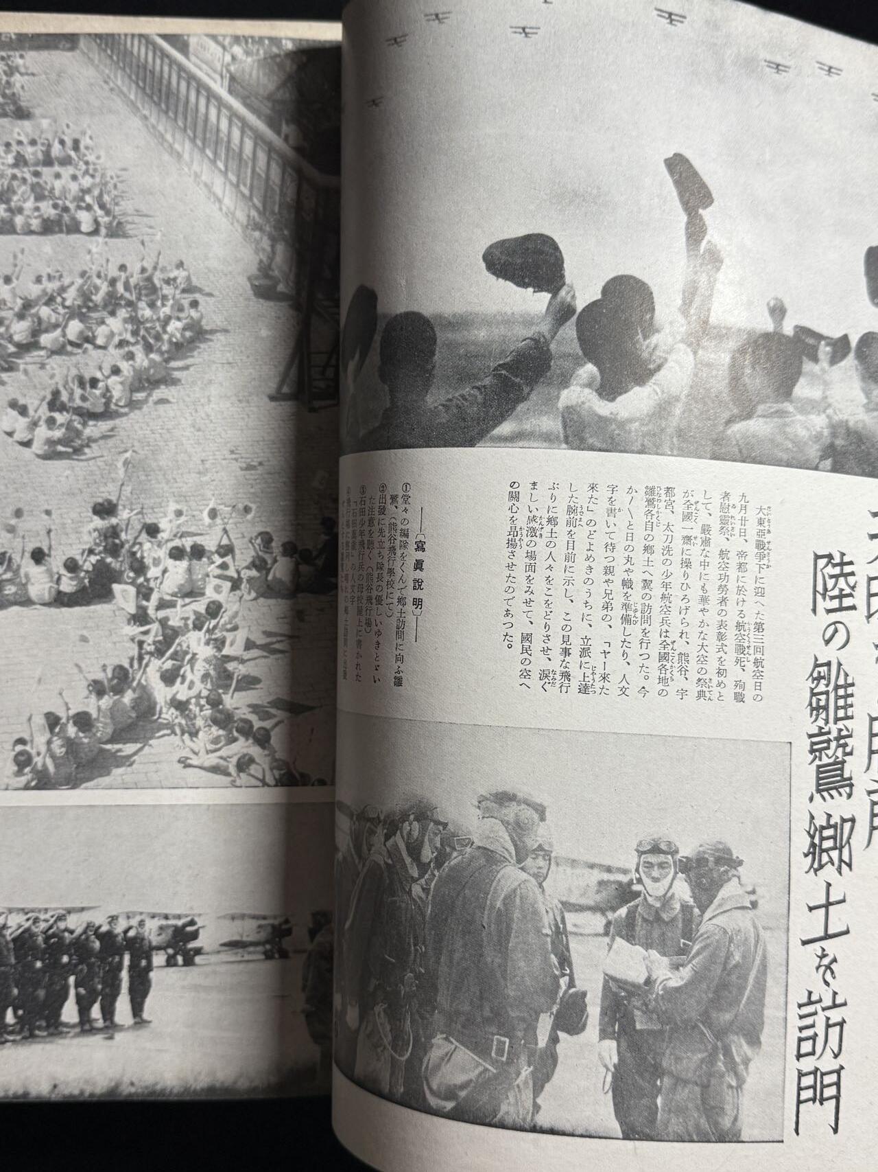双节同庆！铭记历史！以史为鉴！戎马世界章牌大赏第106期 勿忘国殇！日本同盟画报杂志，战时发行，共计15本，内容丰富，是研究二战史不可多得的历史资料