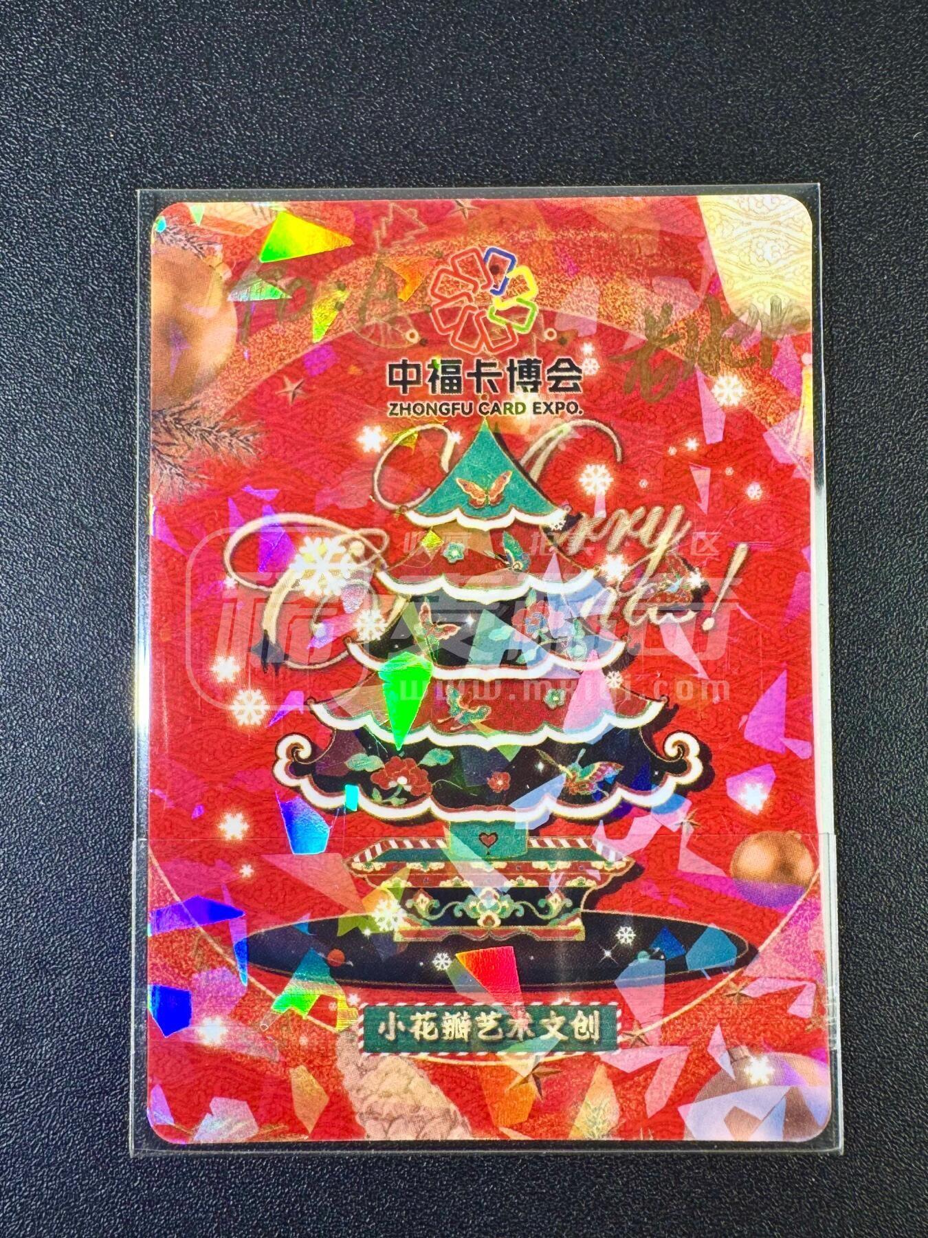 NO.12 好又多金牌大场，金戈铁马+美女如云，每周一站式配齐，方便凑单！（周6晚6点半截拍，卖家送拍0抽成！） 【亲签卡】小花瓣 中福卡博会 老肥阳to签 有朋自远方来不亦乐乎 彩闪