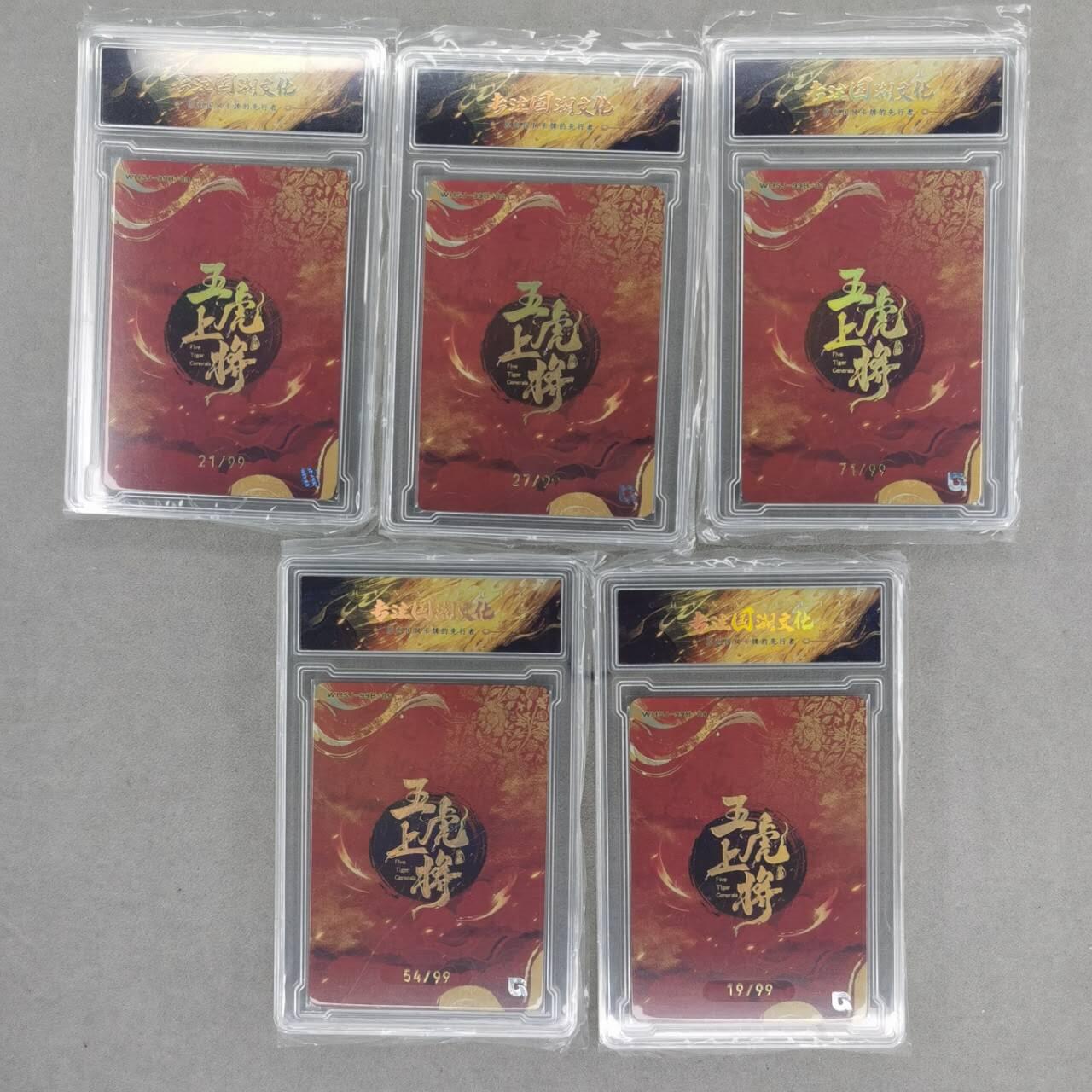 龙虎卡牌第五十七场（无佣金，满120包邮，周六晚上结拍，欢迎送拍） 【编号】粗闪官封砖5张 趣卡社 五虎将一套