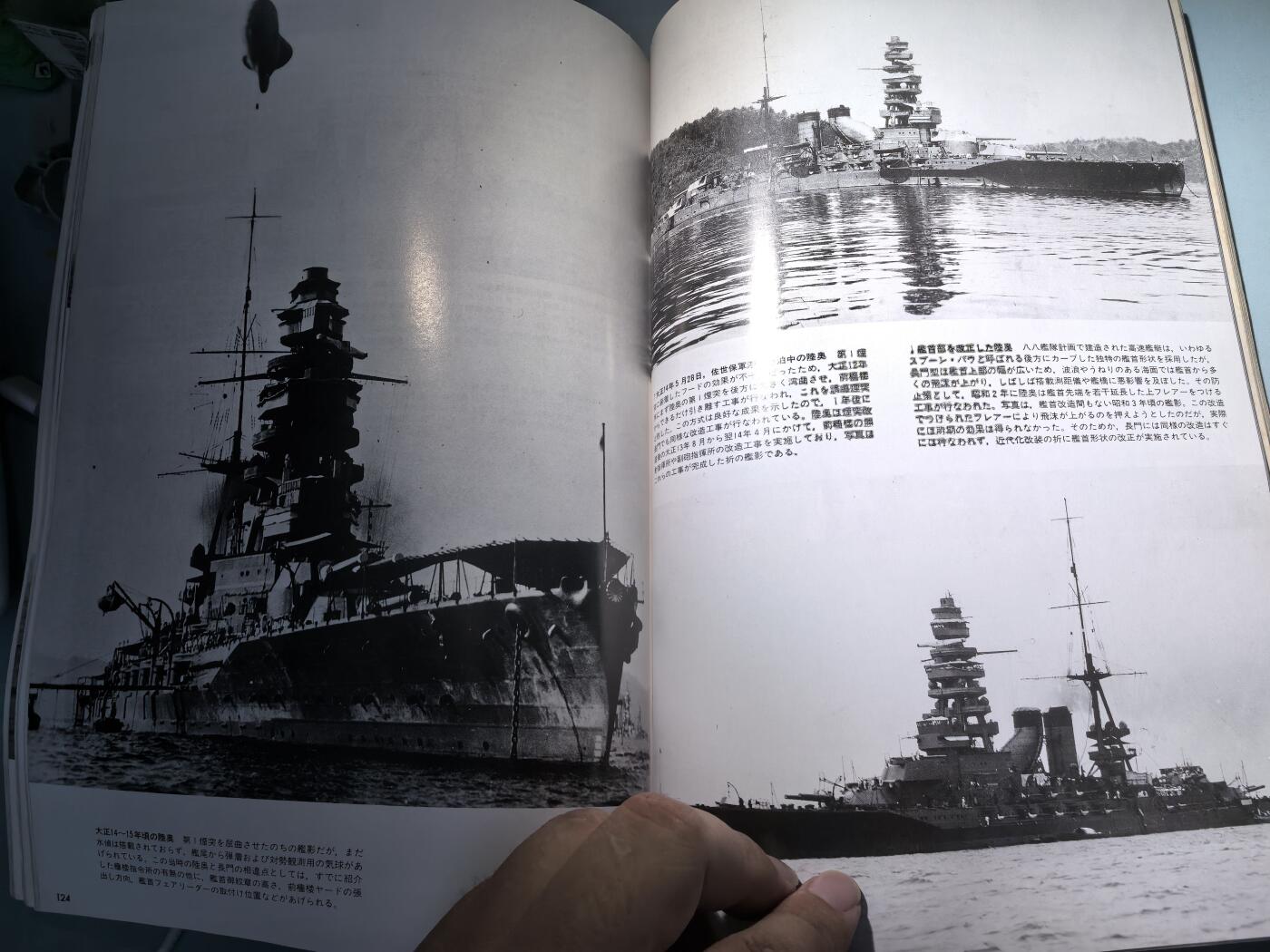 盛世勋华——号角文化勋章邮票专场拍卖第282期 历史文献 世界舰船增刊第24期 鬼子战列舰史 198页