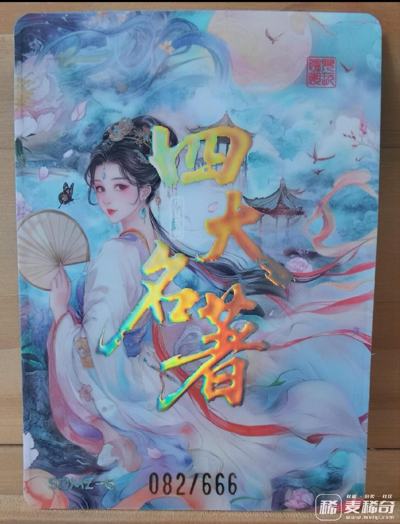 三潭印月 082/666 拼命三郎 石秀 四大名著 遇见潮玩 工艺不错