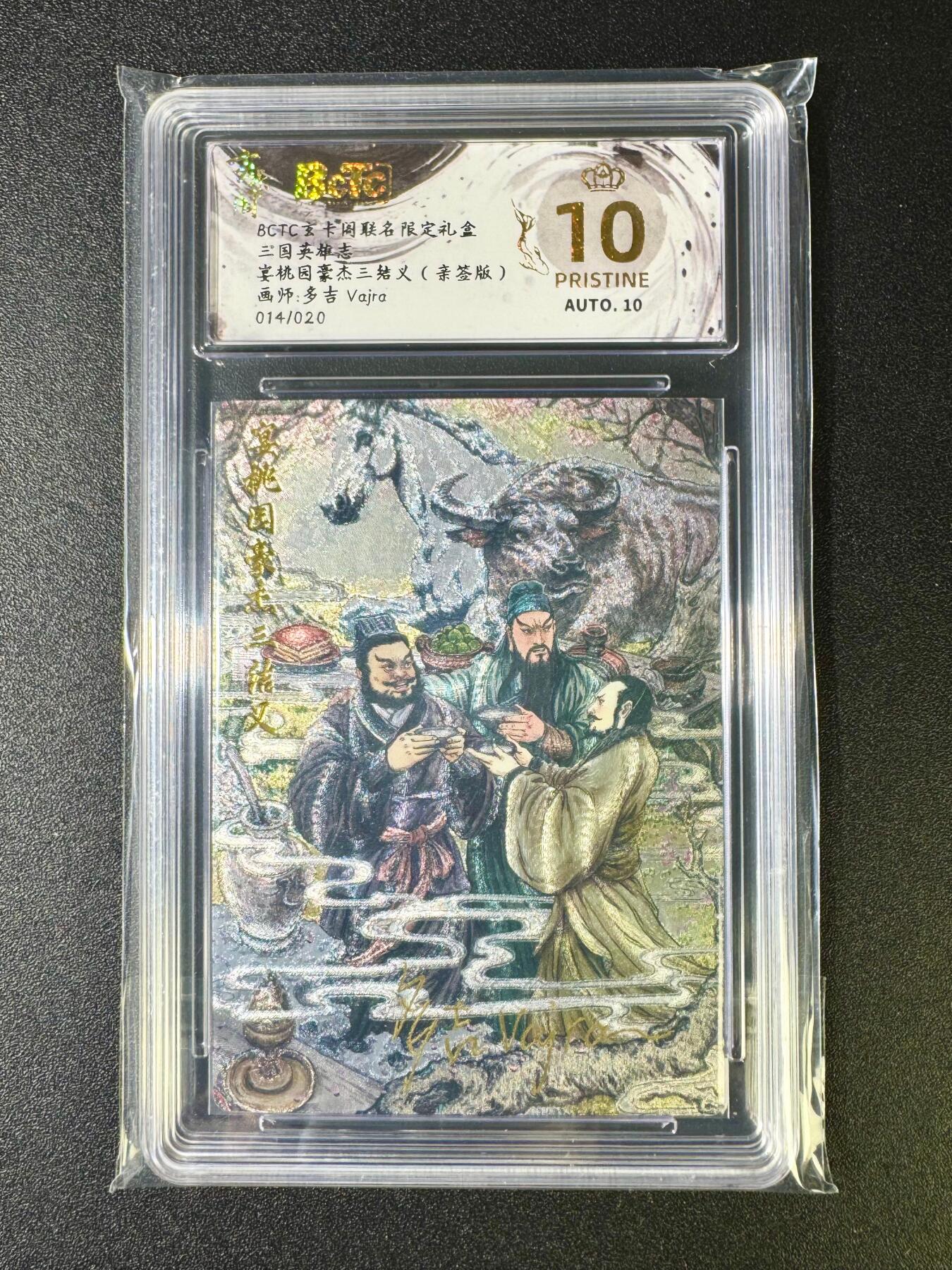 NO.12 好又多金牌大场，金戈铁马+美女如云，每周一站式配齐，方便凑单！（周6晚6点半截拍，卖家送拍0抽成！） 【14/20编亲签】玄卡阁 三国 多吉亲签 桃园结义 粗闪 爆金双10！