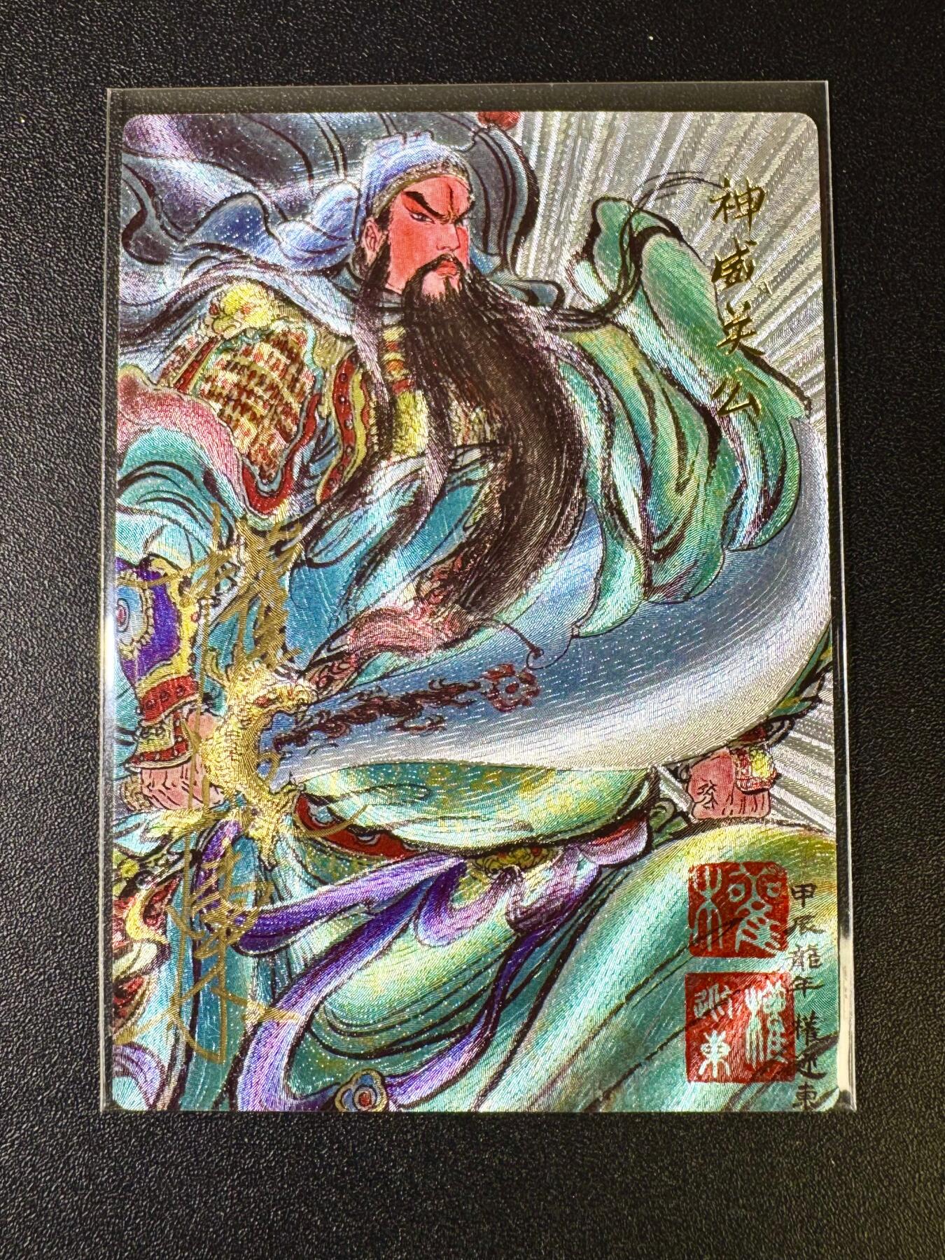 NO.12 好又多金牌大场，金戈铁马+美女如云，每周一站式配齐，方便凑单！（周6晚6点半截拍，卖家送拍0抽成！） 【47/60编】昆仑万象 梁山五虎特卡 权迎东亲签 神威关公 粗闪