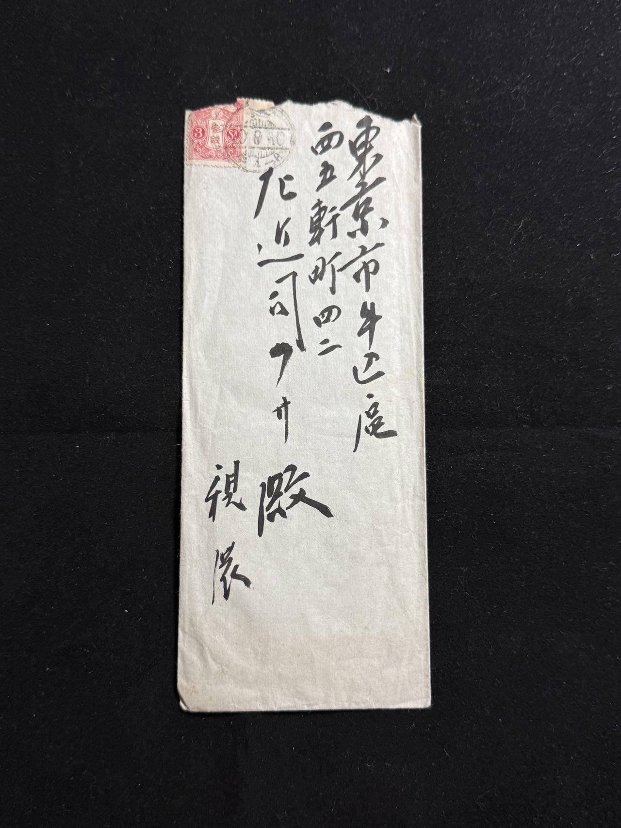 双节同庆！铭记历史！以史为鉴！戎马世界章牌大赏第106期 海军中将左近司政三私人信件
