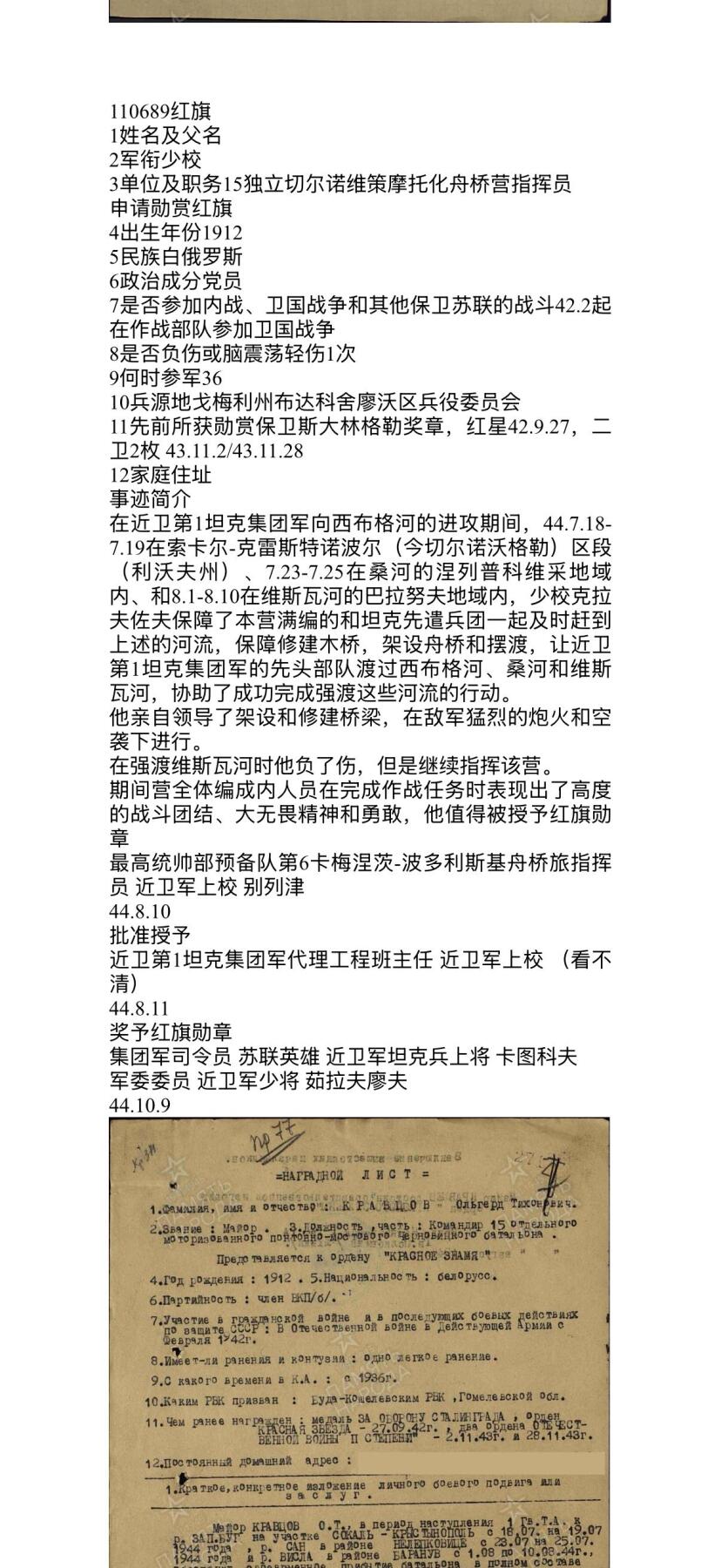 双节同庆！铭记历史！以史为鉴！戎马世界章牌大赏第106期 苏联战功奖章，号段2879244，授予苏联英雄得主（应送拍人要求安排拍品）