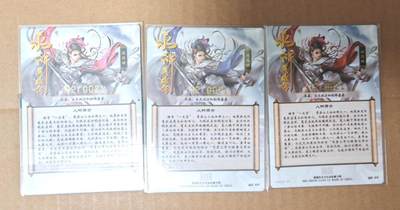 趣卡卡拍No.17期（无佣金免手续费，分享成交有奖） 【金编编号粗闪】卡德曼 杆子扈三娘 1套3张