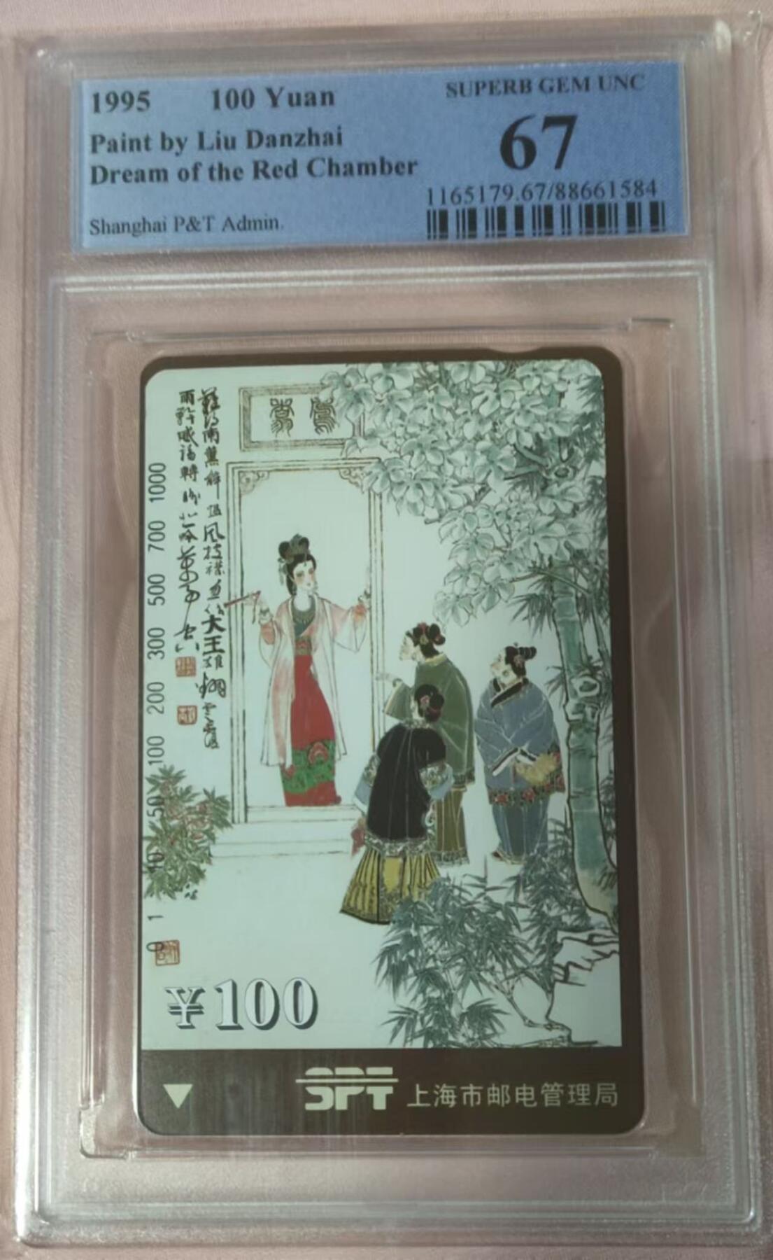 【琪哥网】评级磁卡综合场(九十九）