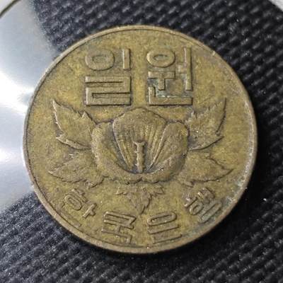 KK钱币收藏小铺 第354场 2月预留时间 周末发货 -  1967韩国1韩元铜币 木槿花