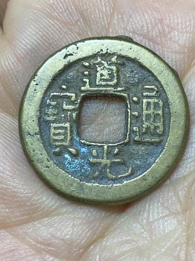2025年第一百零四场(总第一百三十场）外国好品散币及老藏家邮票场(免佣金) - 道光通宝(宝泉局)：直径21.4毫米，厚1.5毫米，重3.7克