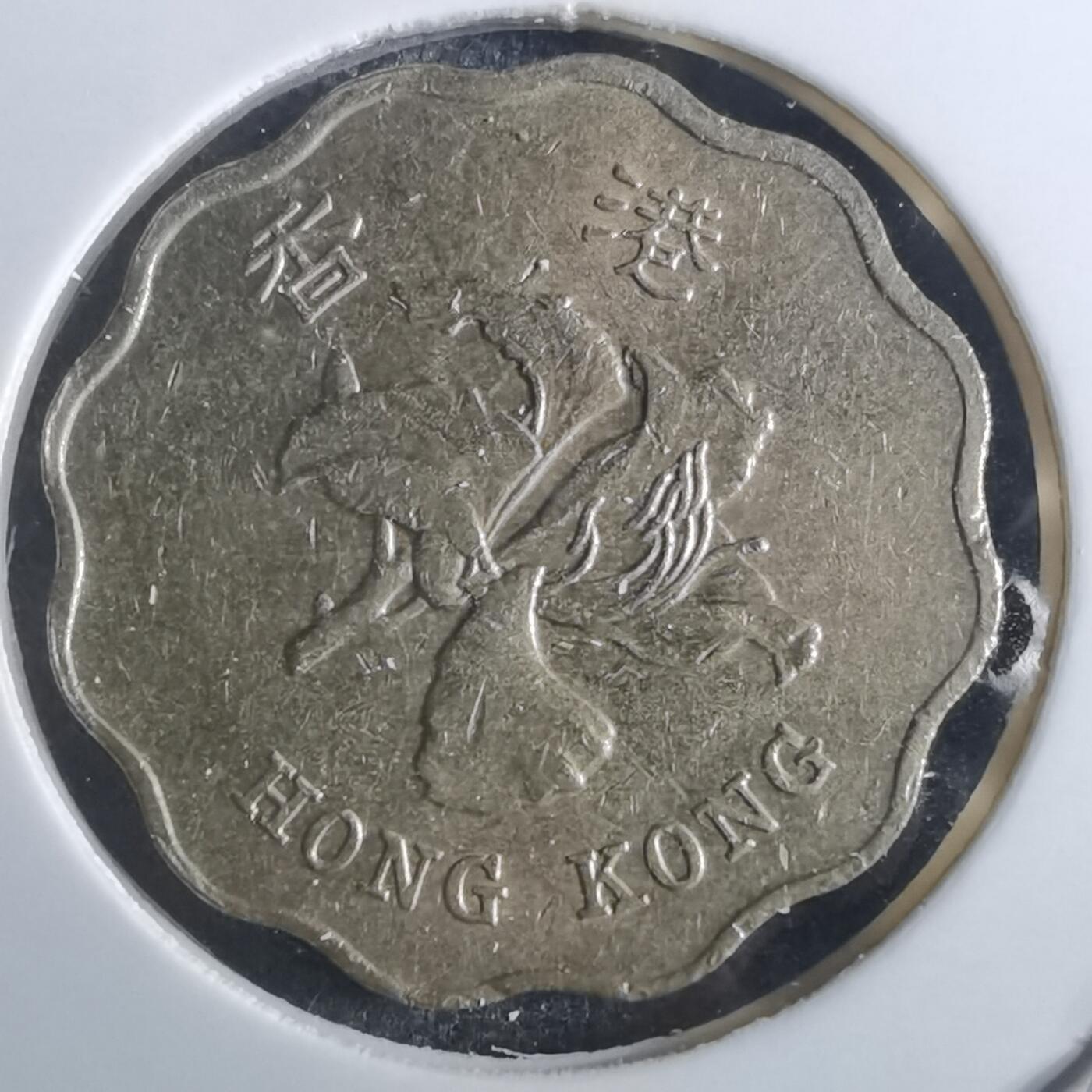 沼泽如烟--第860场 香港1995年贰毫
