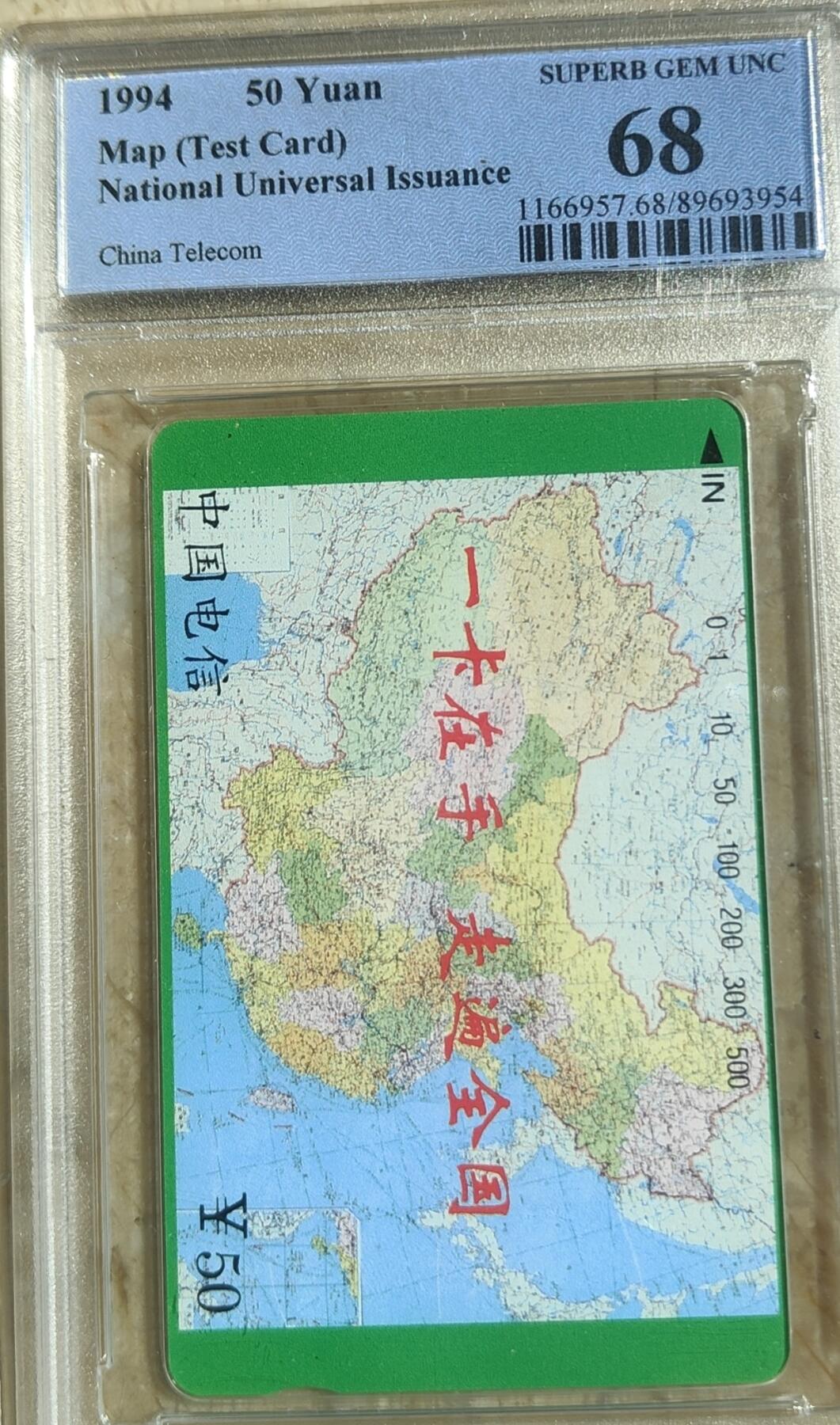 《卡拍》第337期拍卖10月4日晚22：10时延时截拍 全国通用田村卡《地图测试/试用卡》一全新卡，PCGS评级68分。