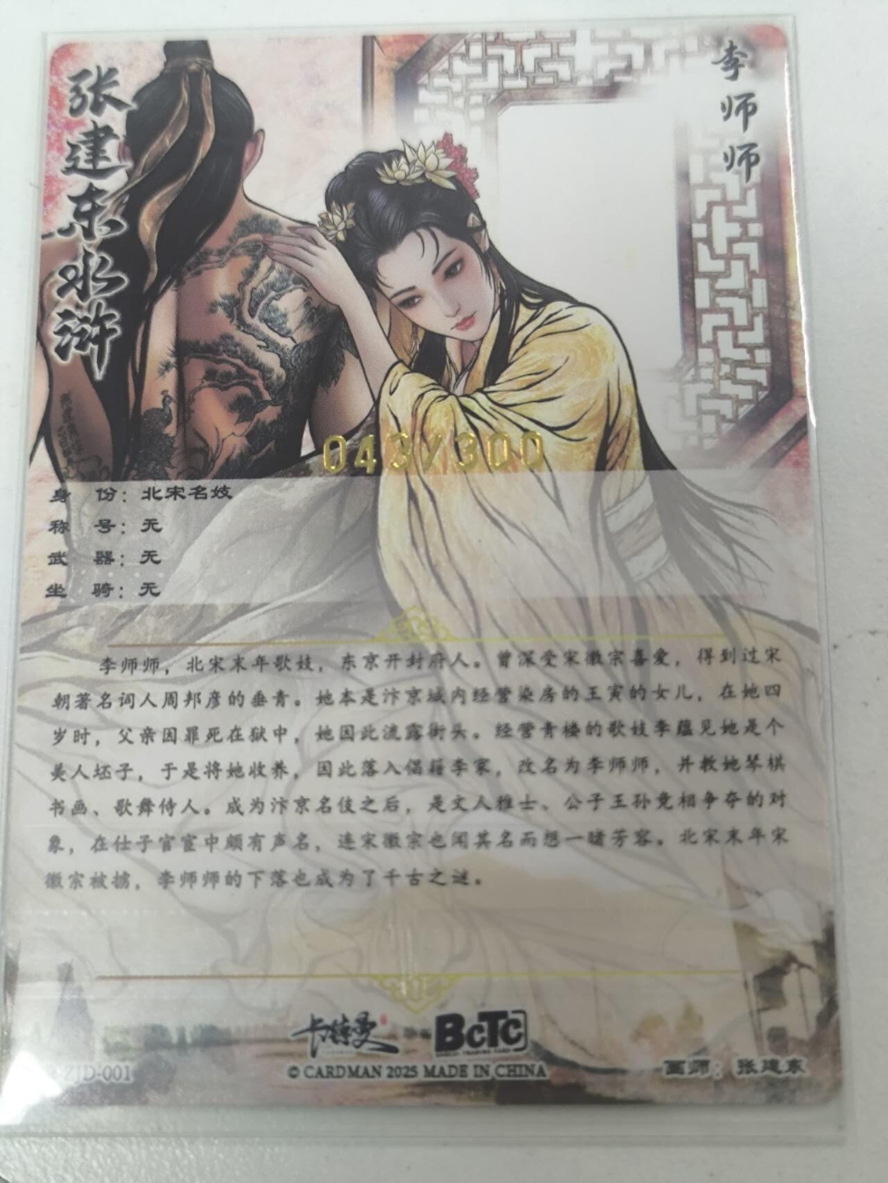 夜之极第三十二期 （10月7日周二晚9点截拍，欢迎竞拍） 卡德曼 张建东 李师师043/300