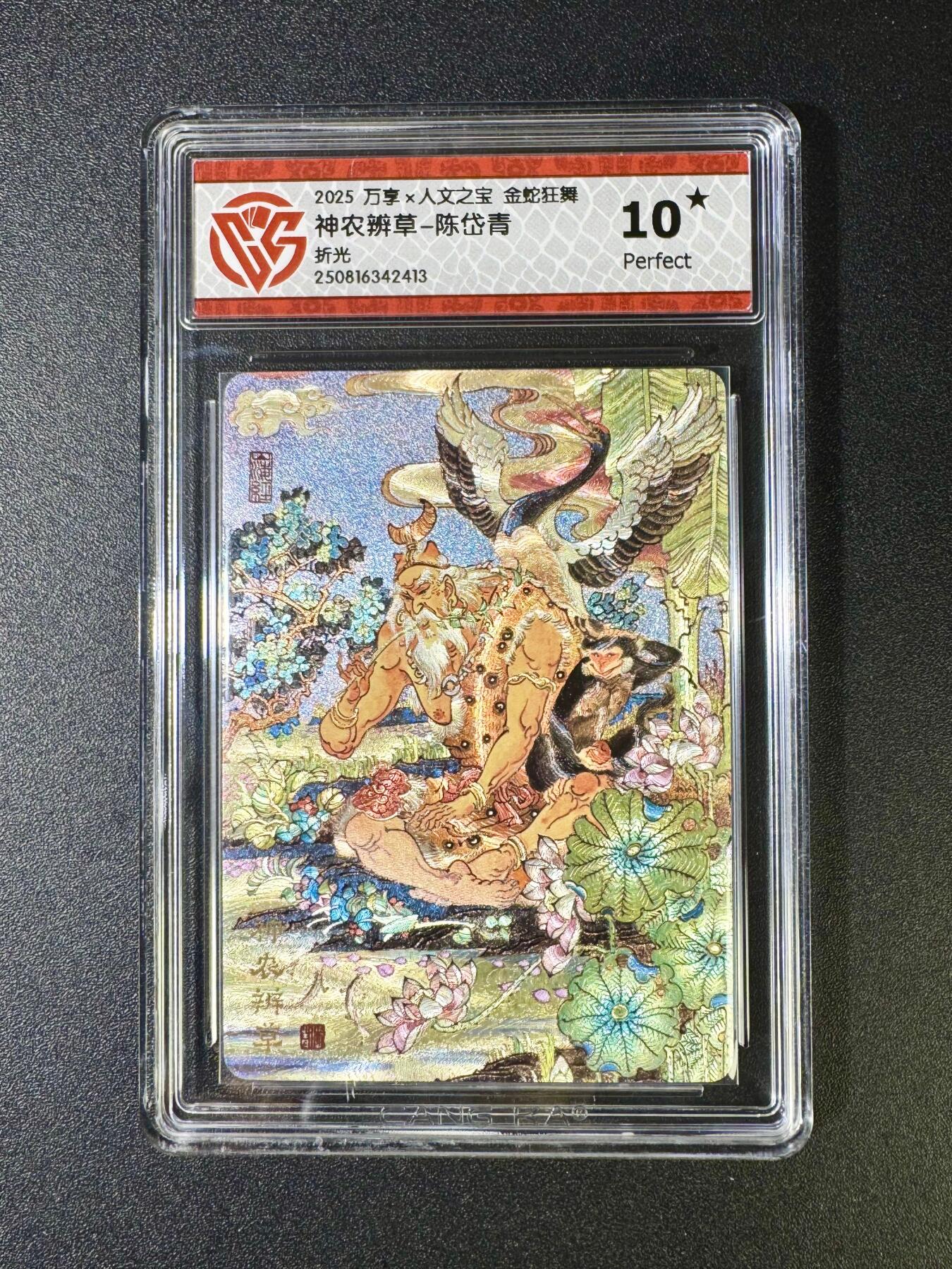 NO.12 好又多金牌大场，金戈铁马+美女如云，每周一站式配齐，方便凑单！（周6晚6点半截拍，卖家送拍0抽成！） 【10星】万享x人文 金蛇狂舞 陈岱青 神农辨草 粗闪