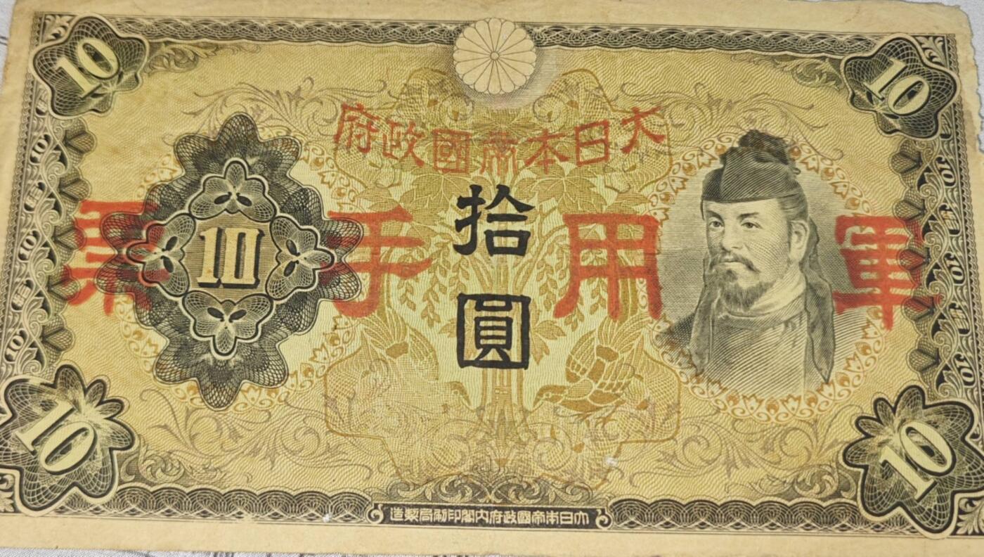 日本军票