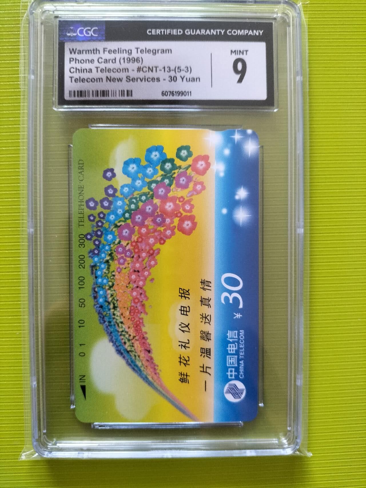 奇珍异宝评级卡（10月5日晚21:30结拍） CGC9分卡13（5-3）