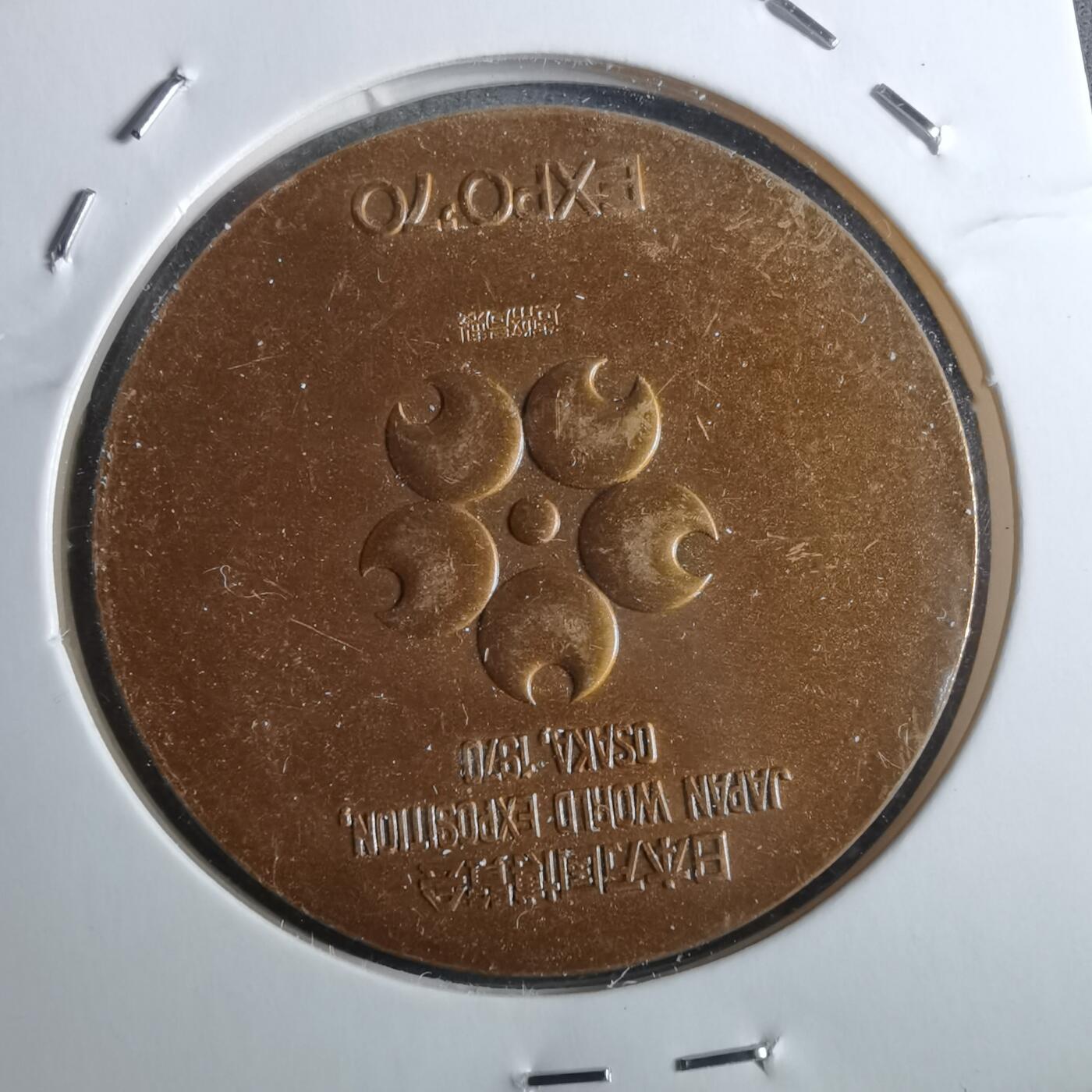 沼泽如烟--第861场 世博会1970年纪念章