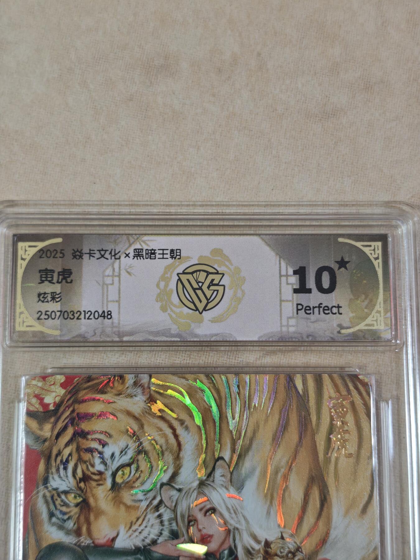 夜之极第三十二期 （10月7日周二晚9点截拍，欢迎竞拍） CCG&焱卡 黑暗王朝 寅虎 炫彩 10星