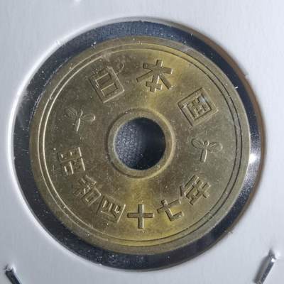沼泽如烟--第861场 - 昭和四十七年五元