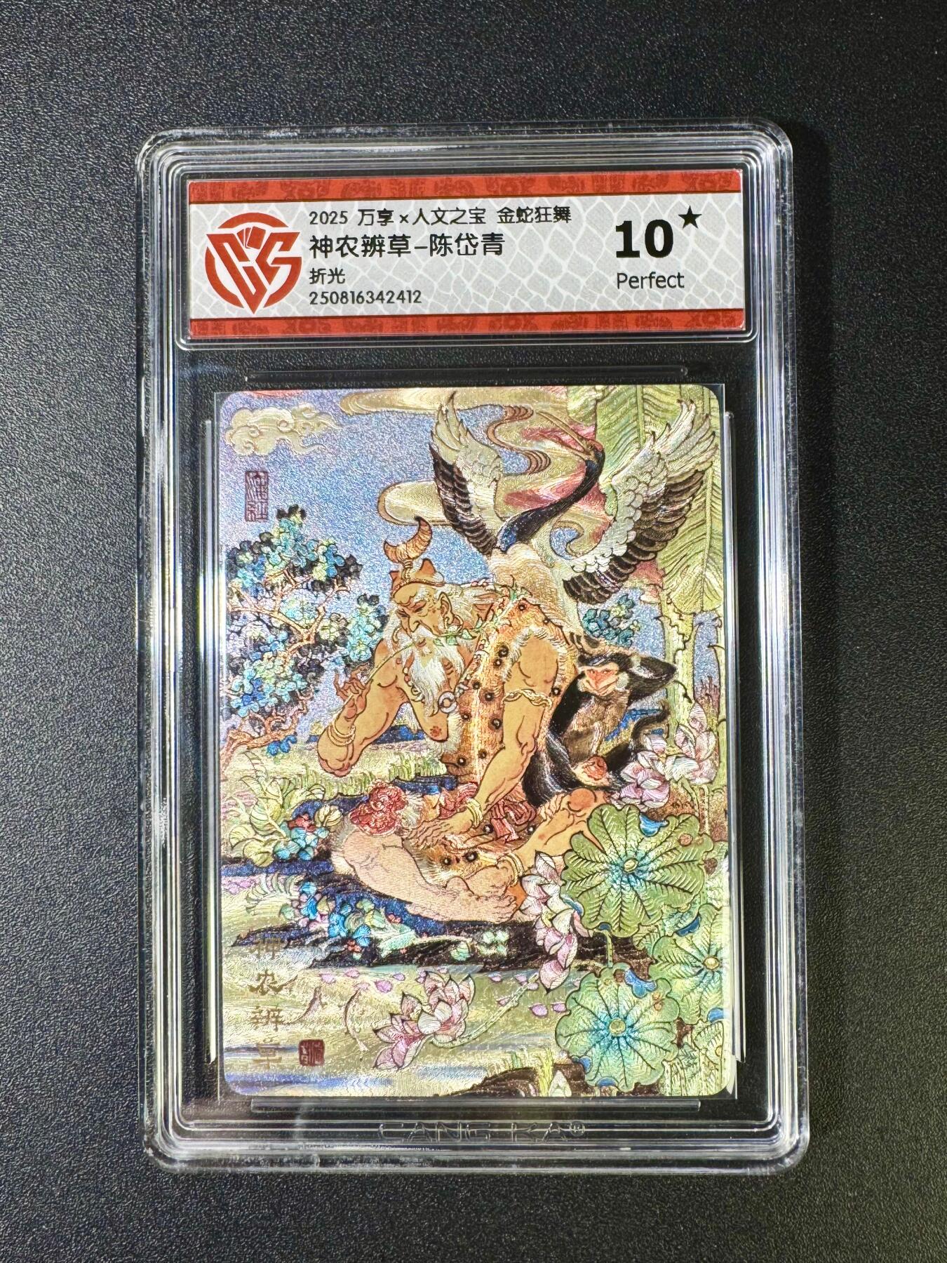 NO.12 好又多金牌大场，金戈铁马+美女如云，每周一站式配齐，方便凑单！（周6晚6点半截拍，卖家送拍0抽成！） 【10星】万享x人文 金蛇狂舞 陈岱青 神农辨草 粗闪