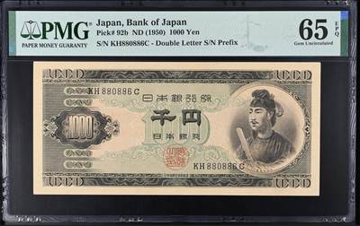 《艾美收藏》第214期-10.7周二国庆外币超白金场 - 日本1000日元 PMG65E 1950年 圣德太子 无3547