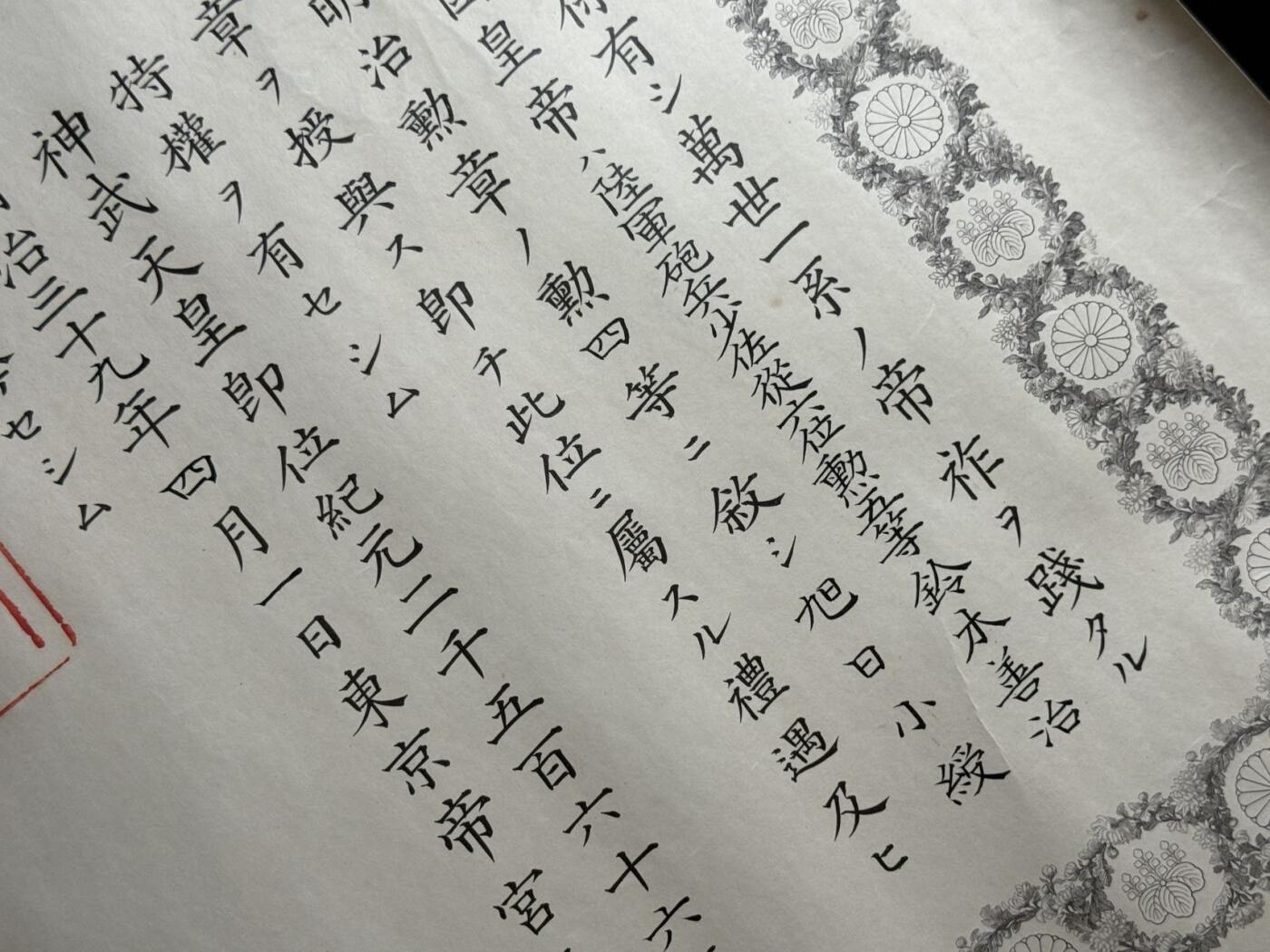 双节同庆！铭记历史！以史为鉴！戎马世界章牌大赏第106期 勋四等旭日章勋记，日俄殊勋乙
