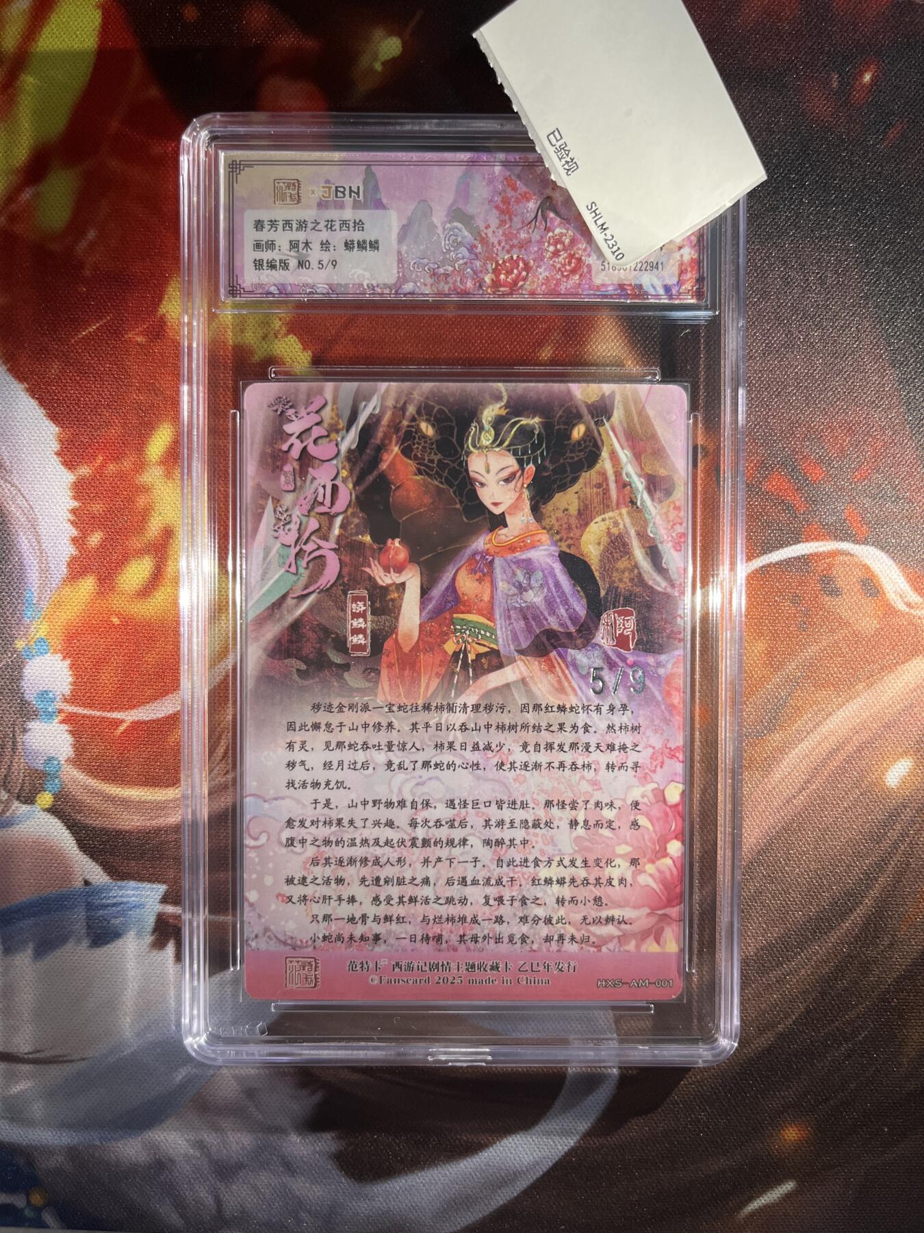 截拍（收拍品免费放盘）范特卡 燎原 卡得曼 【银编5/9】阿木 蟒鳞鳞 10星 范特卡&众神鉴