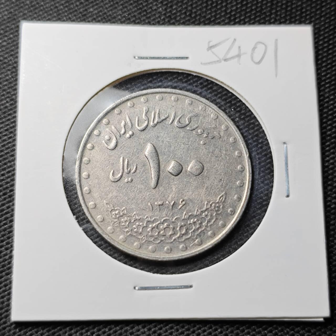 KK钱币收藏小铺 第354场 2月预留时间 周末发货  伊朗100里亚尔