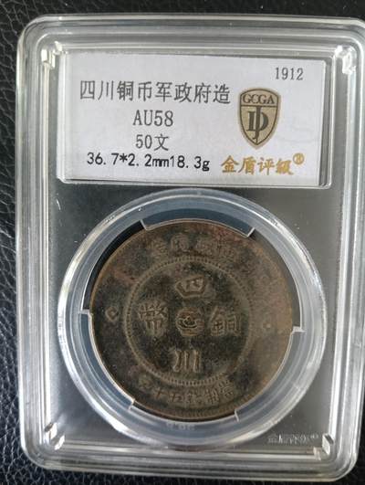 四川铜币背汉五十文1476 - 四川铜币背汉五十文1476