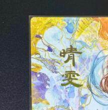 NO.12 好又多金牌大场，金戈铁马+美女如云，每周一站式配齐，方便凑单！（周6晚6点半截拍，卖家送拍0抽成！） - 焱卡 妖姬传人间传 刷子 晴雯 九拼