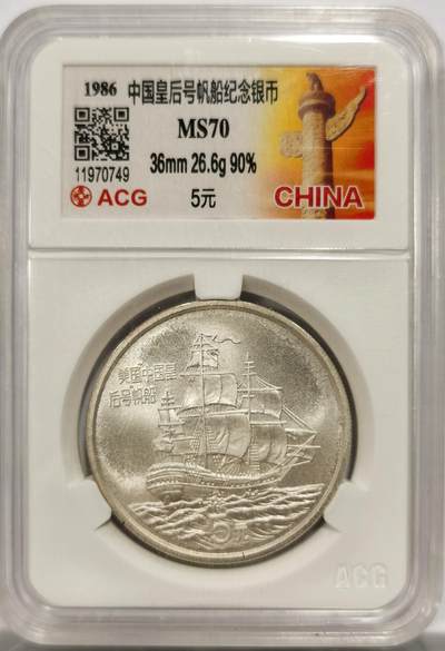博洋堂世界钱币拍卖第142期（全场包邮） - ACG MS70 中国1986年皇后号帆船纪念银币