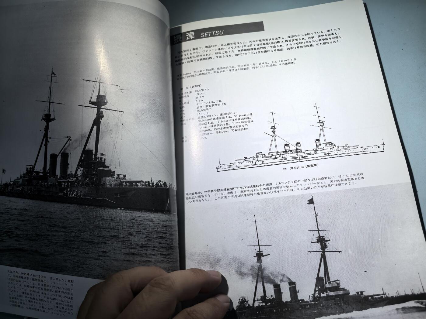 盛世勋华——号角文化勋章邮票专场拍卖第282期 历史文献 世界舰船增刊第24期 鬼子战列舰史 198页