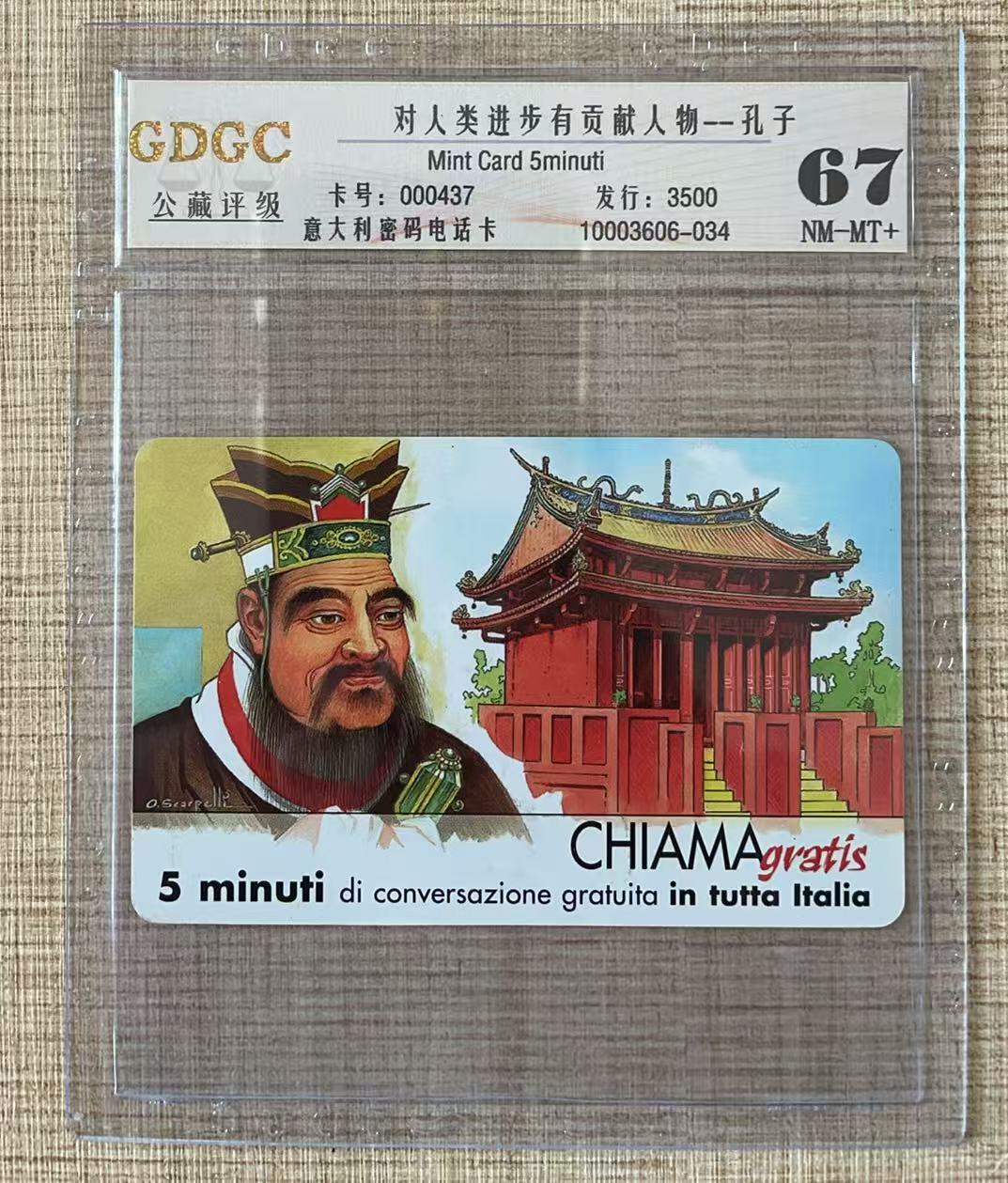 《卡拍》第337期拍卖10月4日晚22：10时延时截拍 意大利密码卡《影响世界的120位名人-孔子》一枚新卡，公藏评级67分。