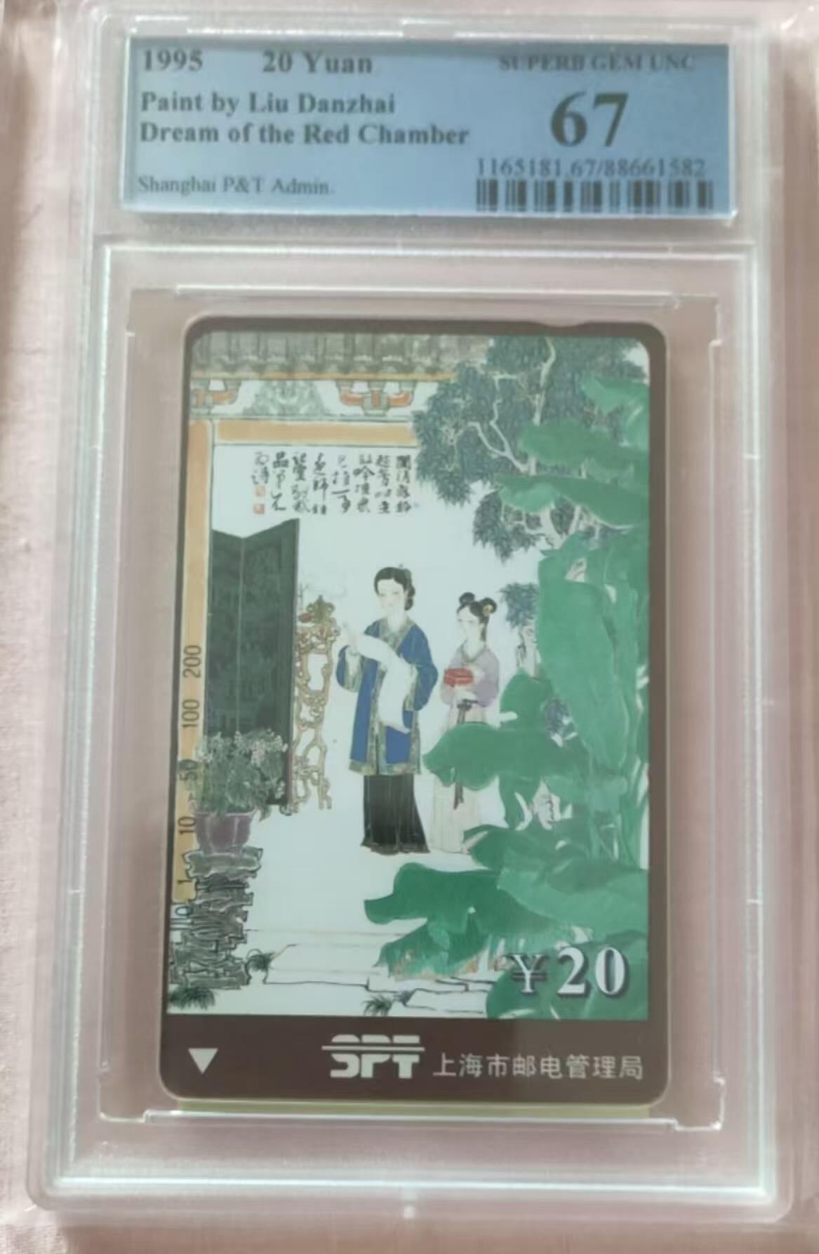 【琪哥网】评级磁卡综合场(九十九）